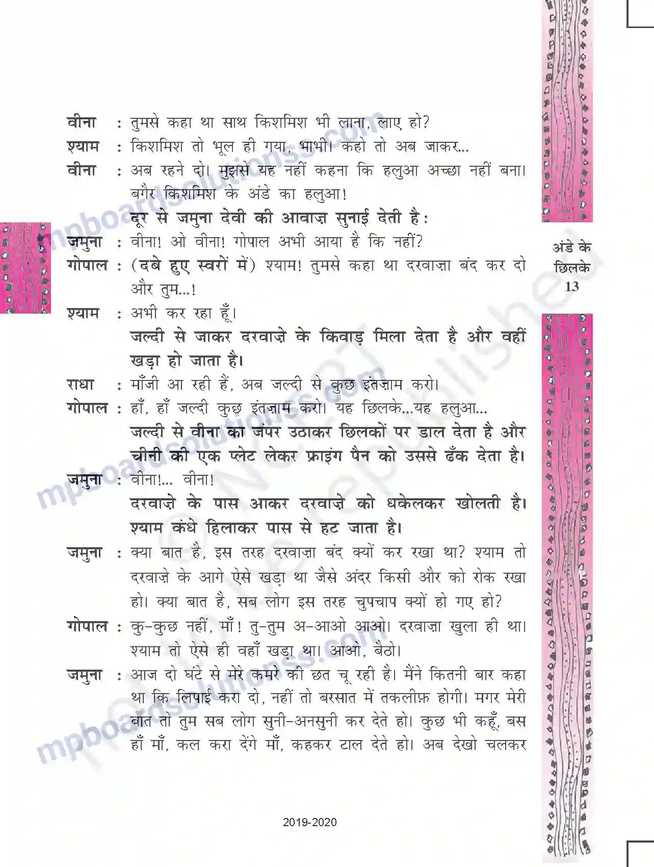 MP Board Book for Class 11 Hindi अंडे के छिलके Image 13