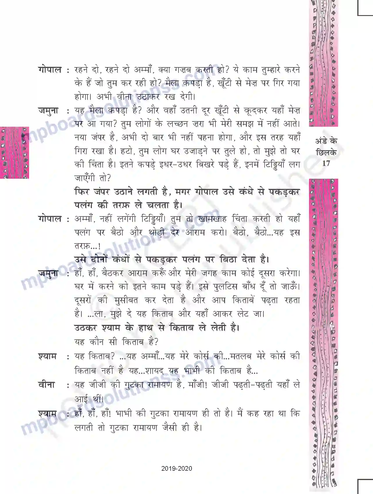 MP Board Book for Class 11 Hindi अंडे के छिलके Image 17
