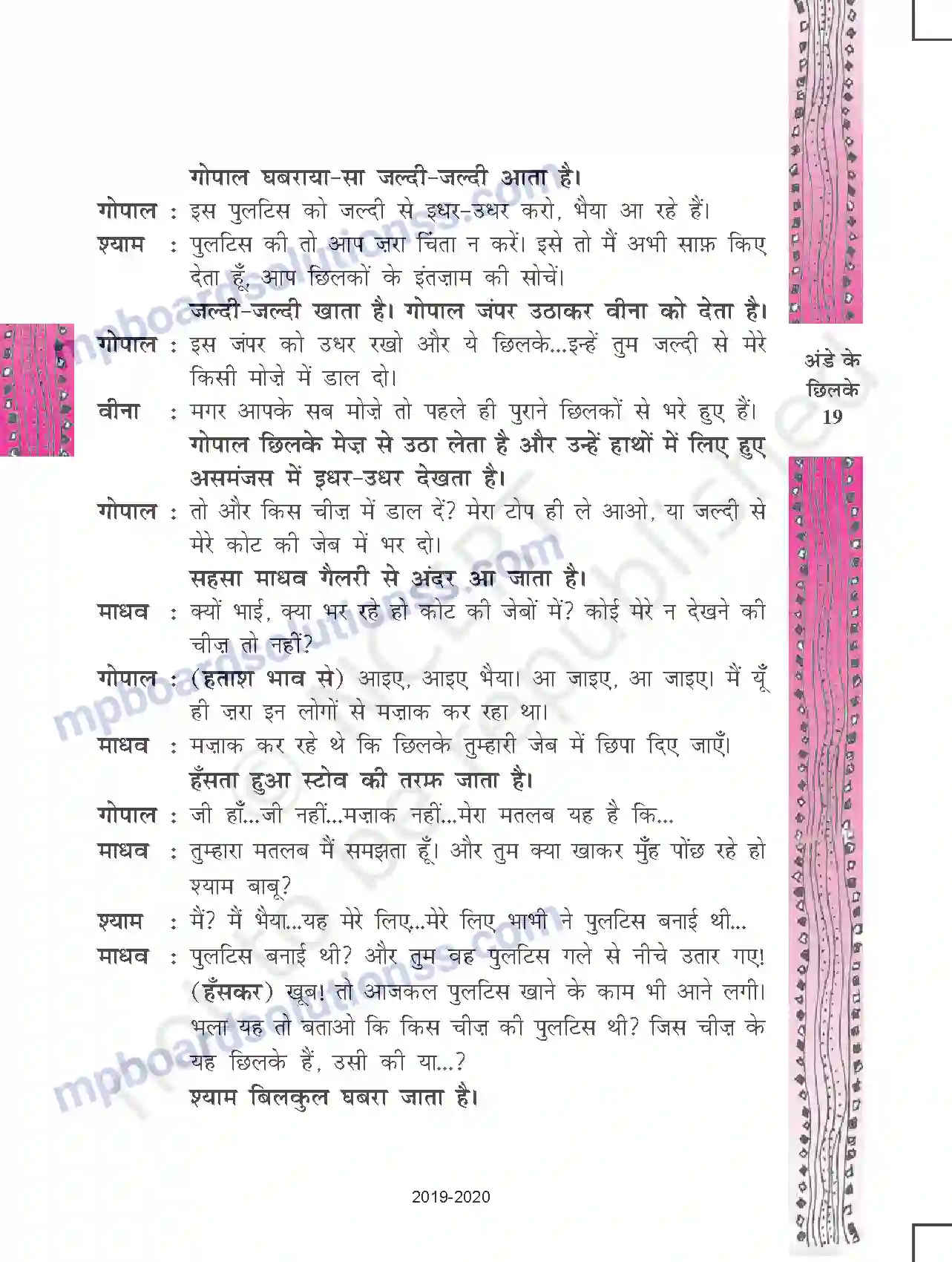 MP Board Book for Class 11 Hindi अंडे के छिलके Image 19