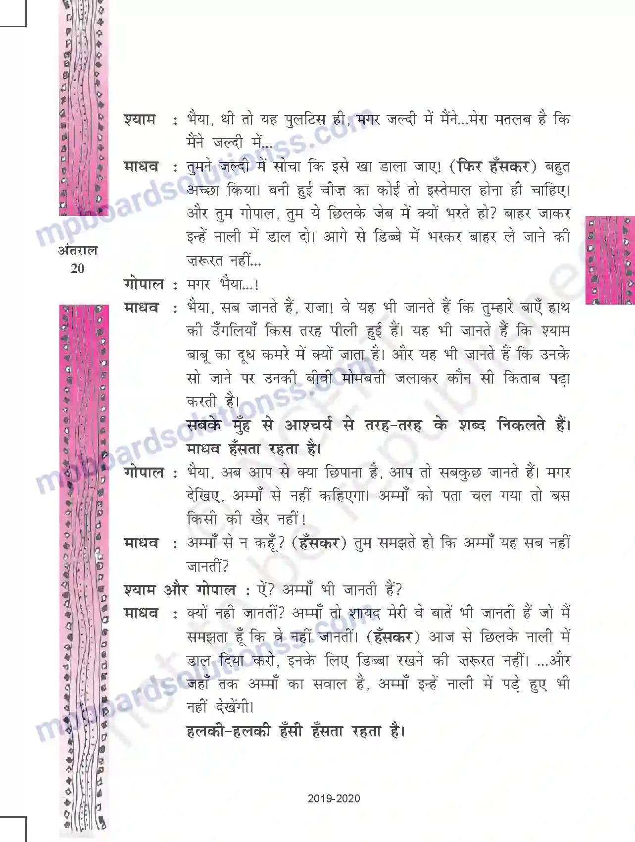 MP Board Book for Class 11 Hindi अंडे के छिलके Image 20