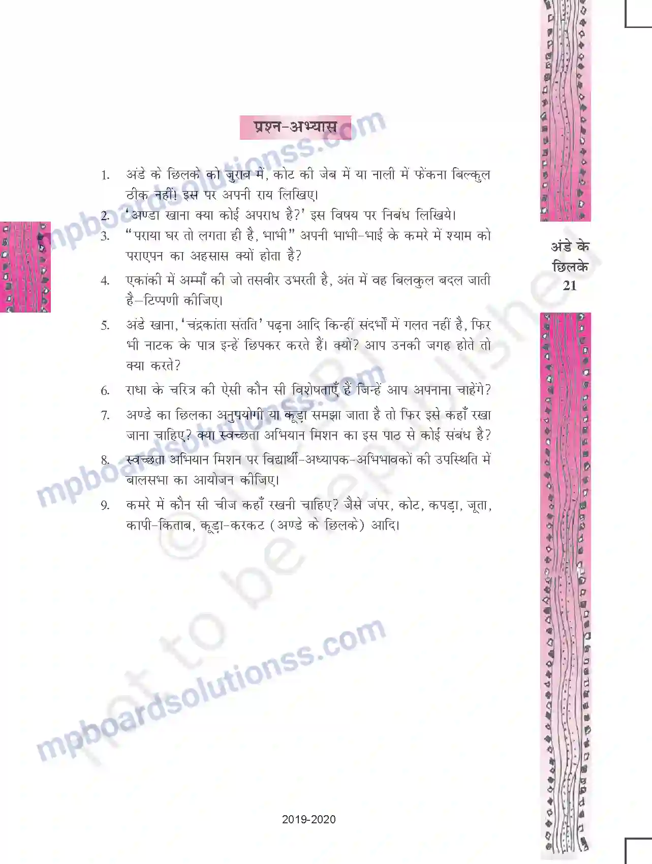 MP Board Book for Class 11 Hindi अंडे के छिलके Image 21