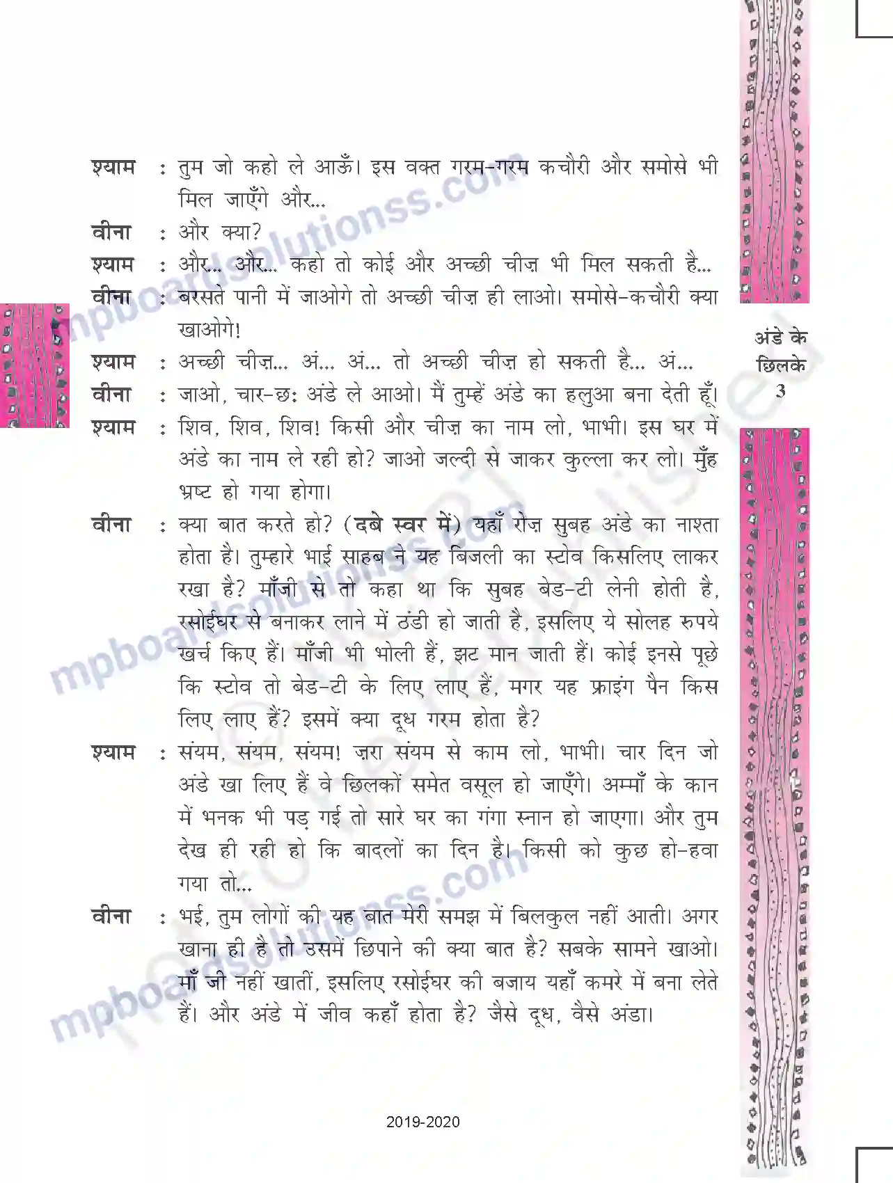 MP Board Book for Class 11 Hindi अंडे के छिलके Image 3
