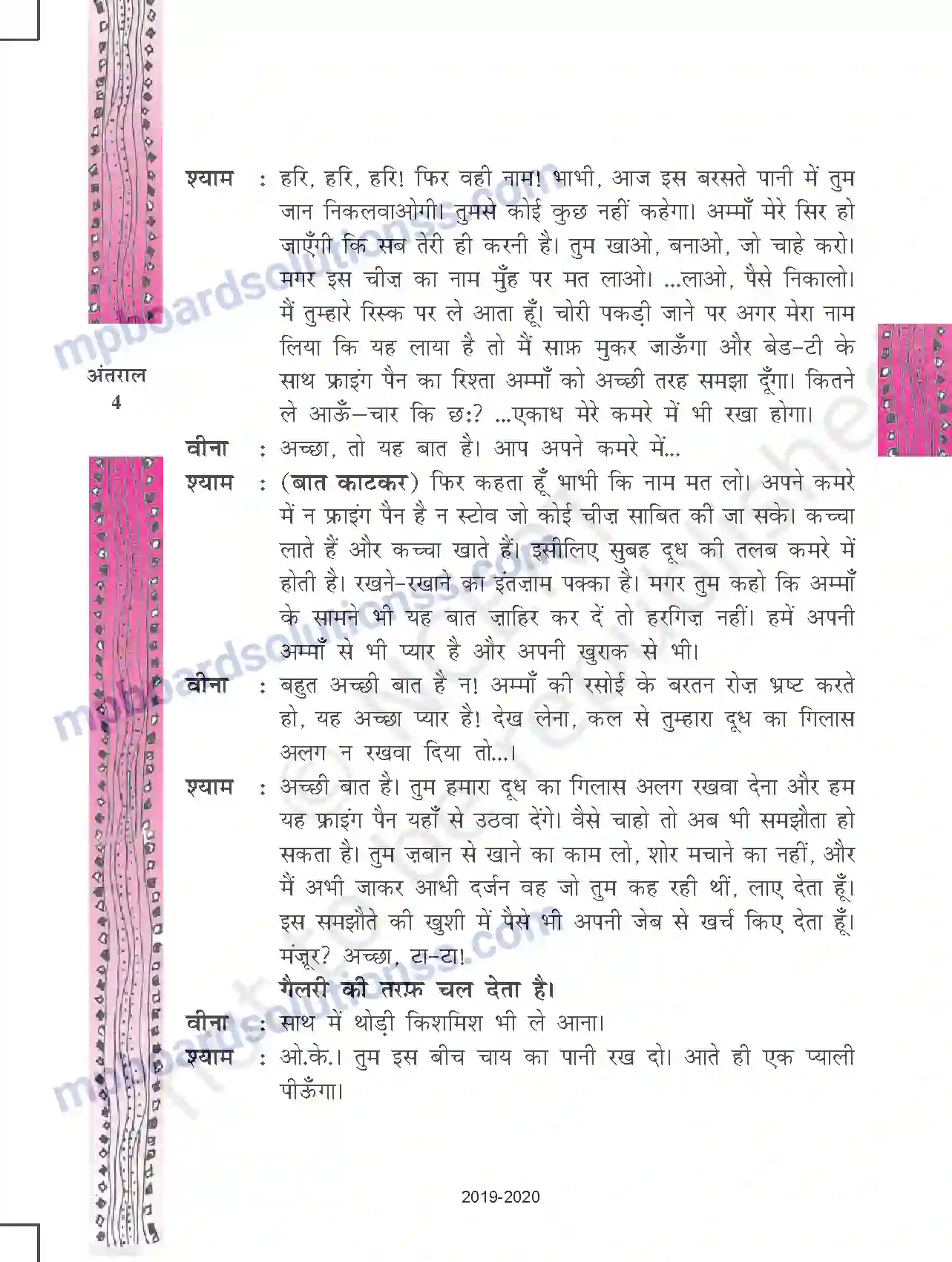 MP Board Book for Class 11 Hindi अंडे के छिलके Image 4