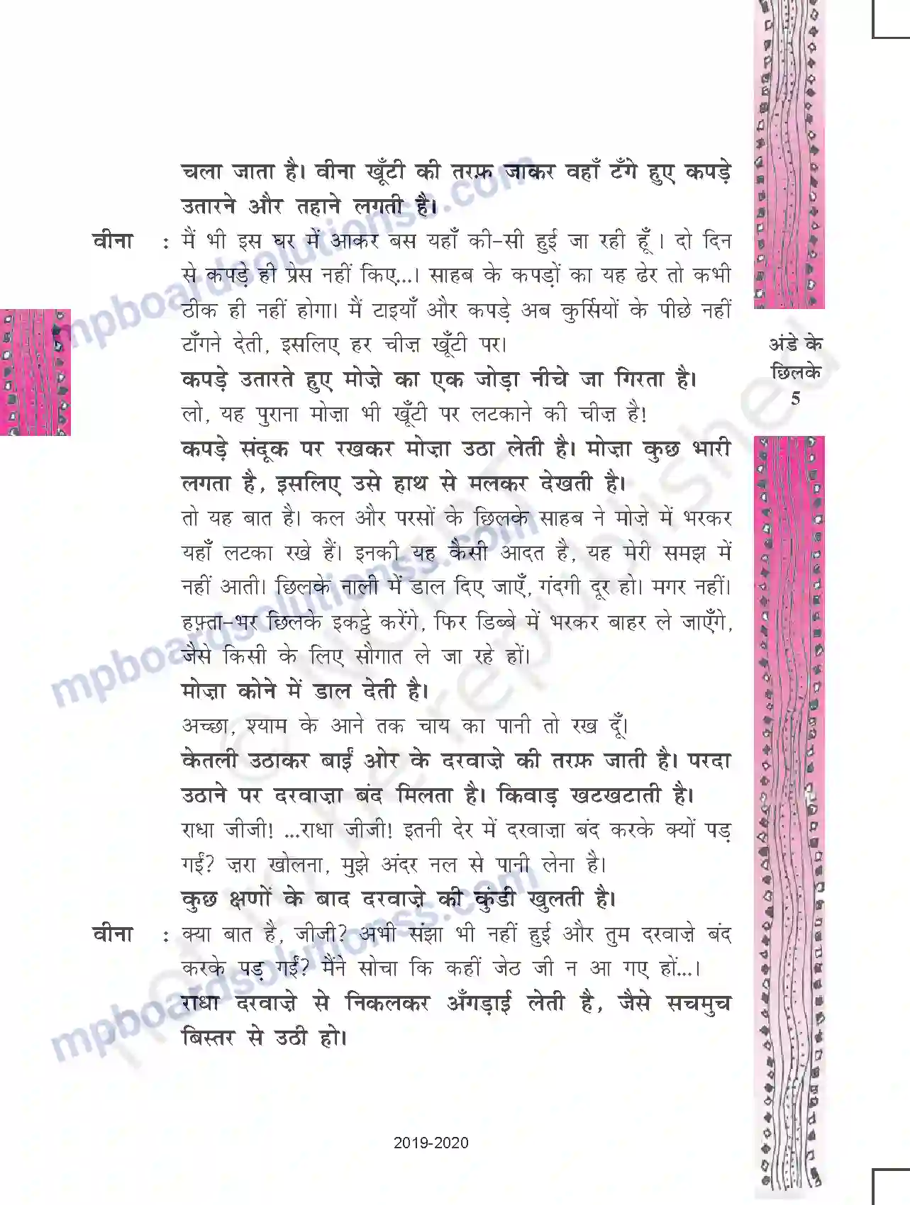 MP Board Book for Class 11 Hindi अंडे के छिलके Image 5