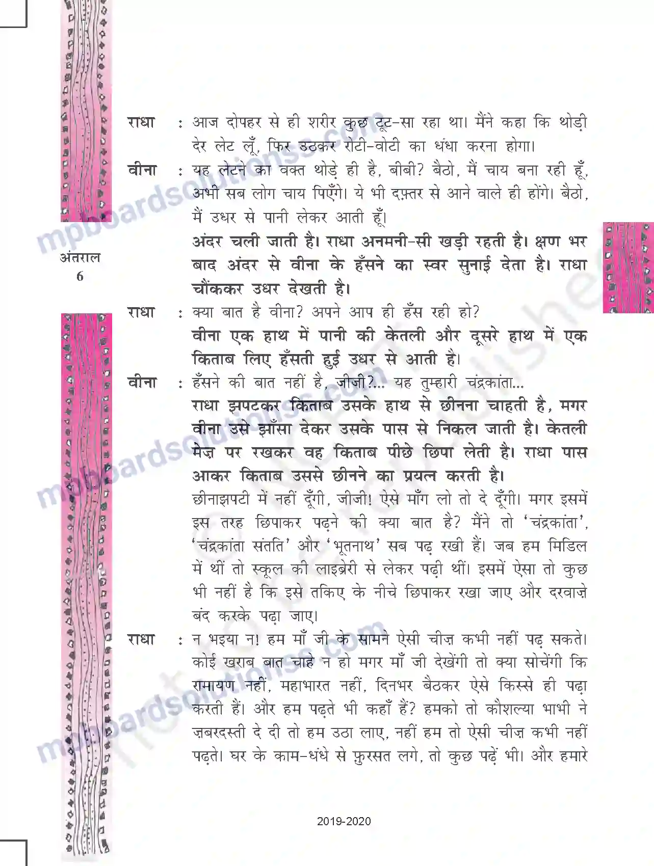MP Board Book for Class 11 Hindi अंडे के छिलके Image 6