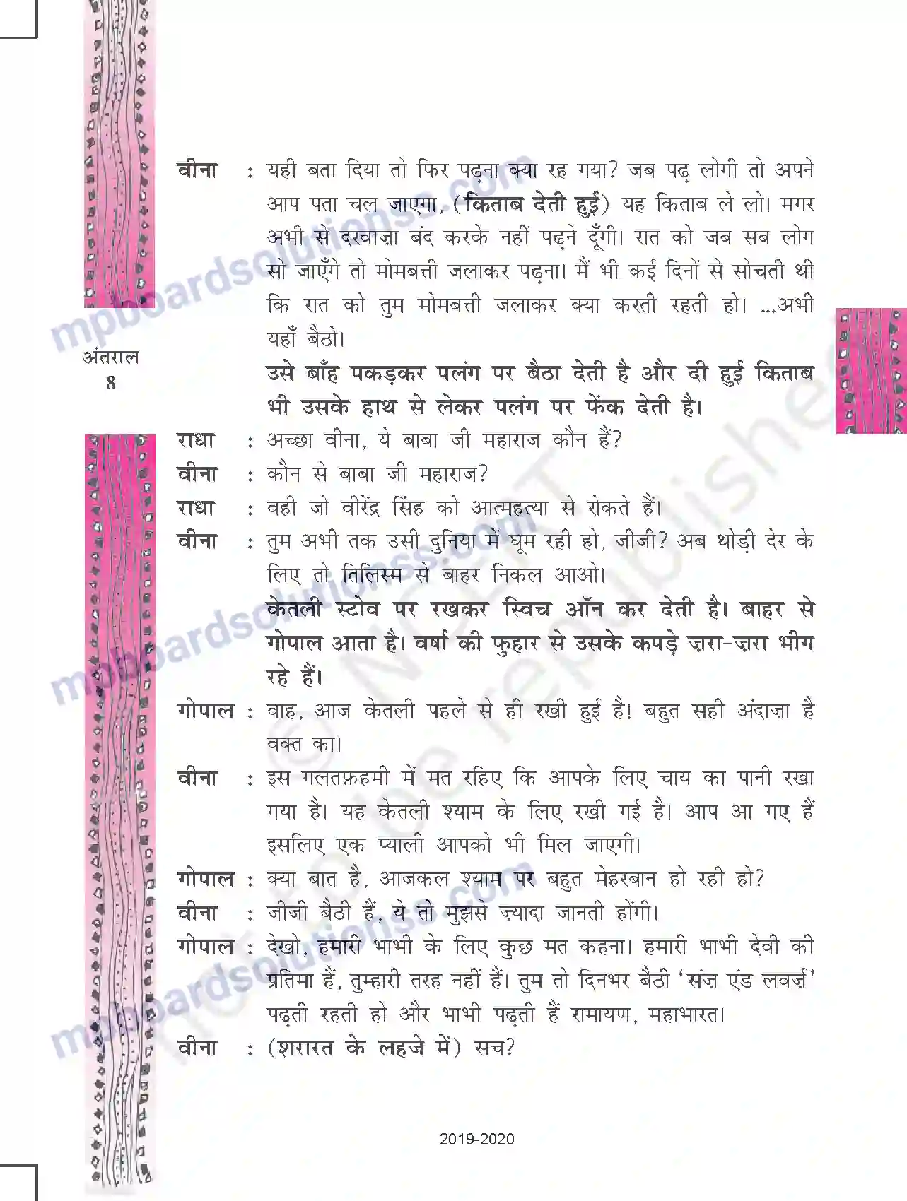 MP Board Book for Class 11 Hindi अंडे के छिलके Image 8