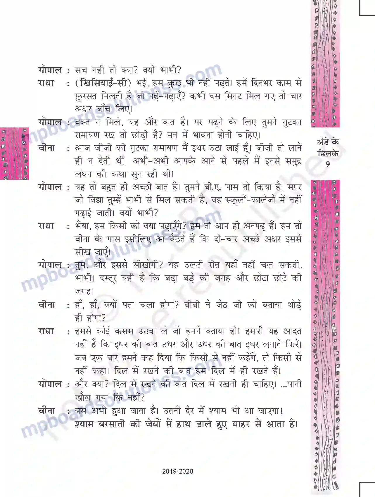 MP Board Book for Class 11 Hindi अंडे के छिलके Image 9