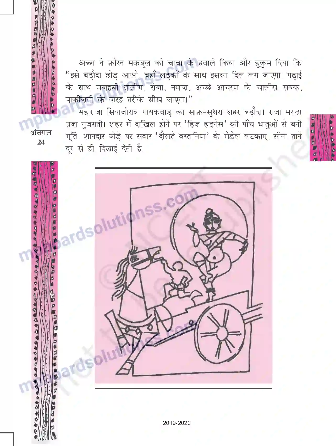 MP Board Book for Class 11 Hindi हुसैन की कहानी अपनी जबानी Image 2