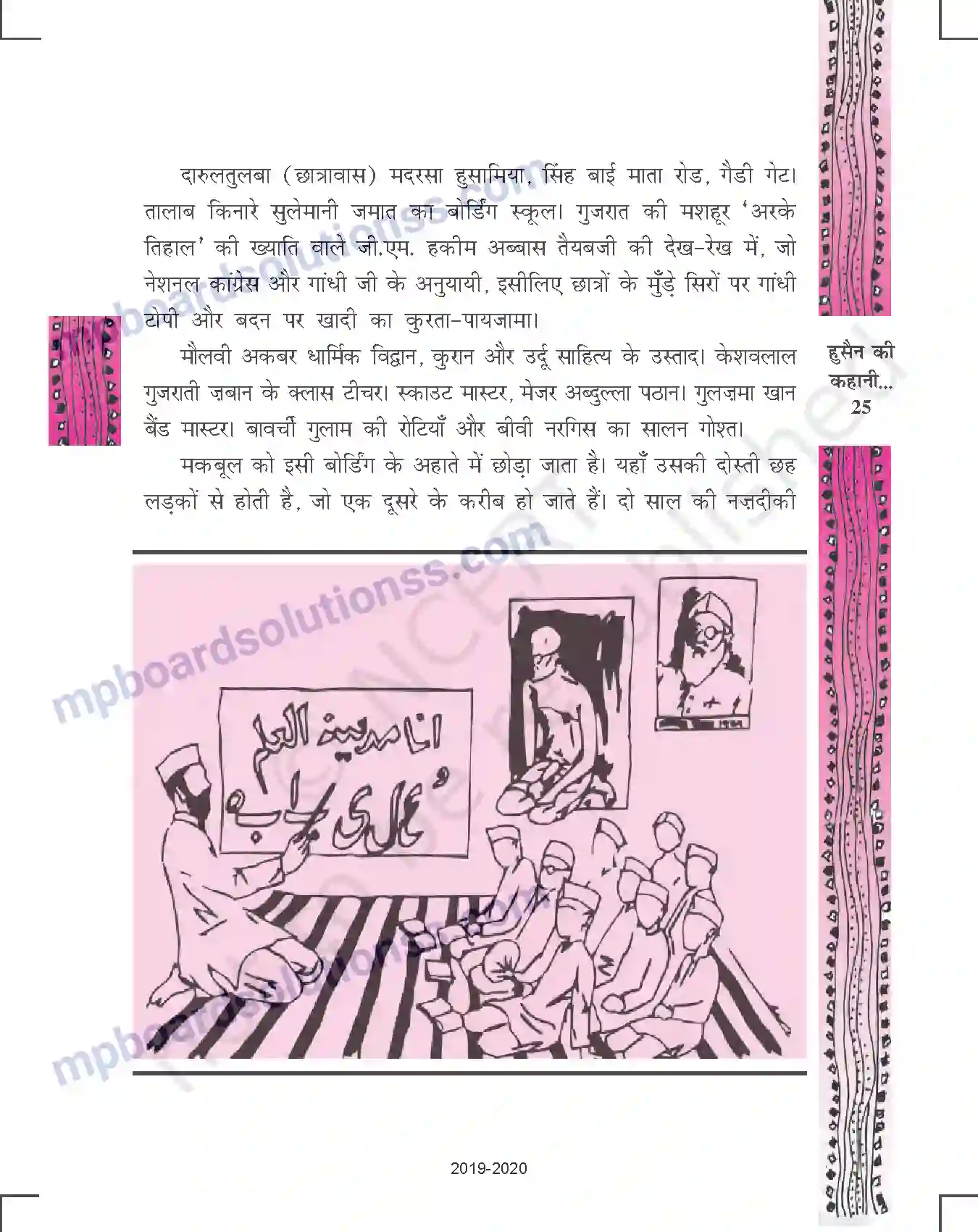 MP Board Book for Class 11 Hindi हुसैन की कहानी अपनी जबानी Image 3