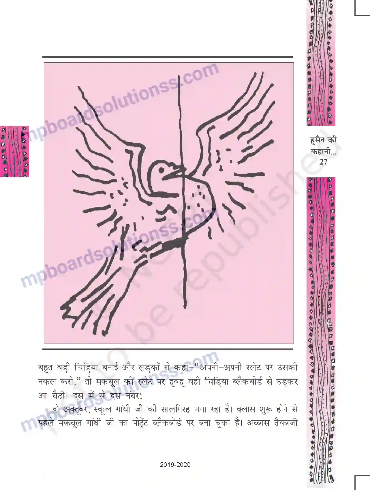 MP Board Book for Class 11 Hindi हुसैन की कहानी अपनी जबानी Image 5