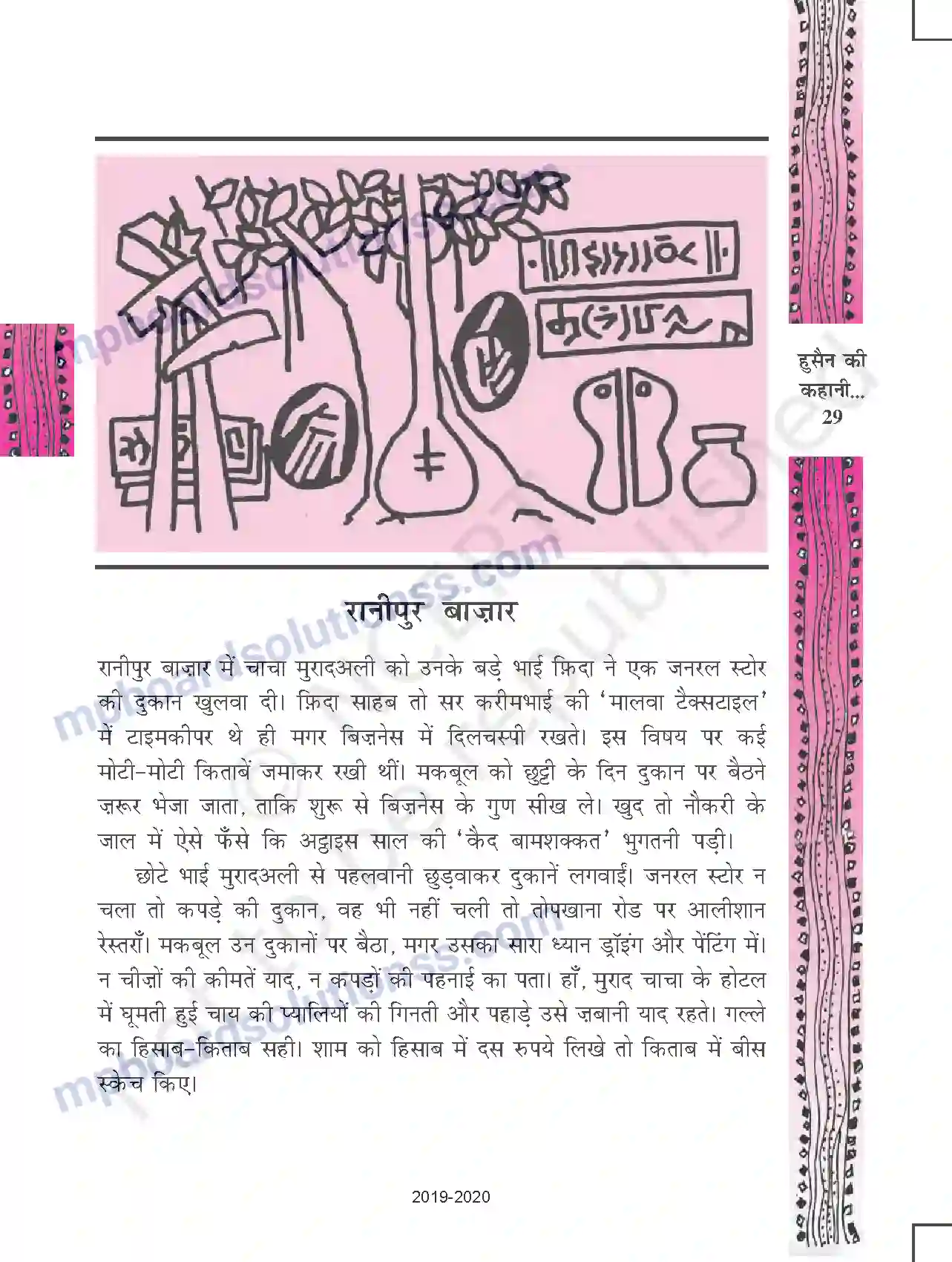 MP Board Book for Class 11 Hindi हुसैन की कहानी अपनी जबानी Image 7
