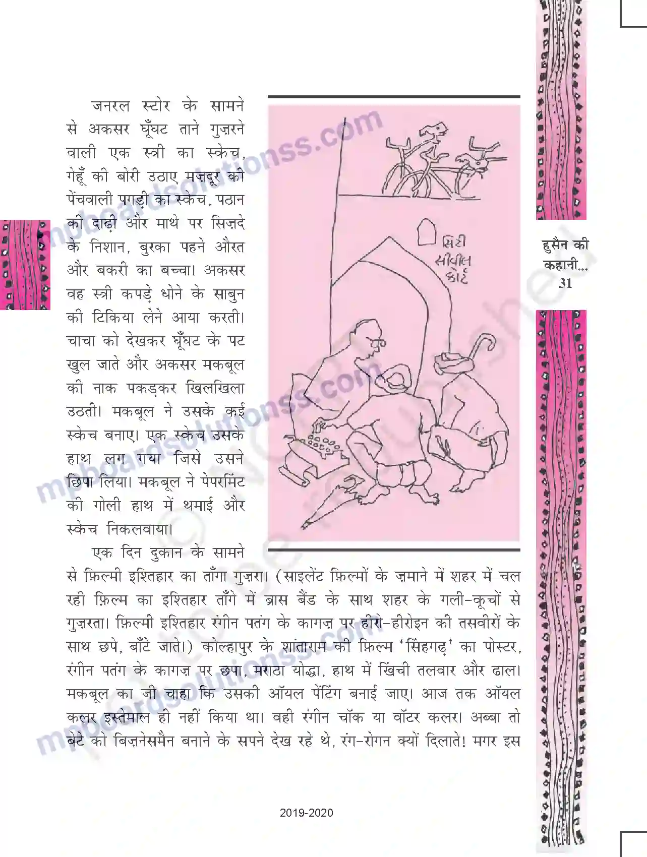 MP Board Book for Class 11 Hindi हुसैन की कहानी अपनी जबानी Image 9