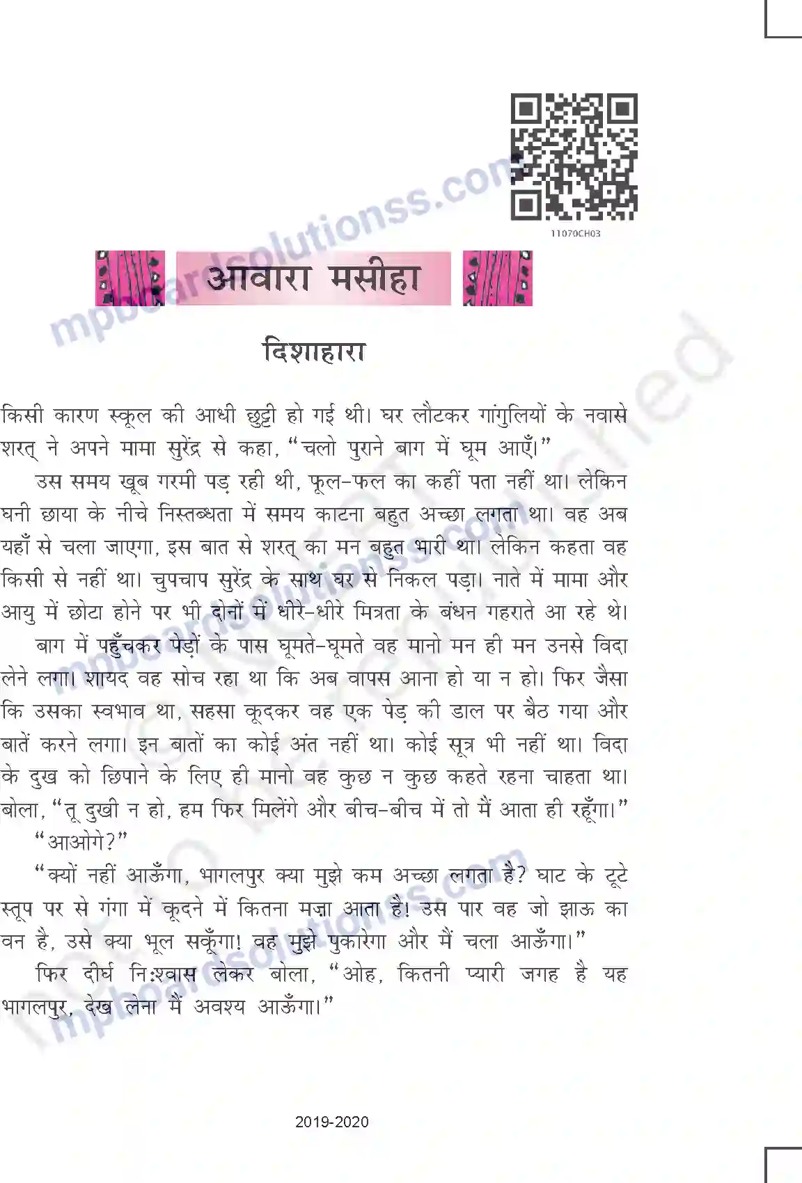 MP Board Book for Class 11 Hindi आवारा मसीहा Image 1