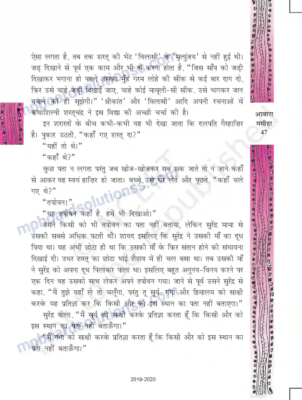 MP Board Book for Class 11 Hindi आवारा मसीहा Image 11