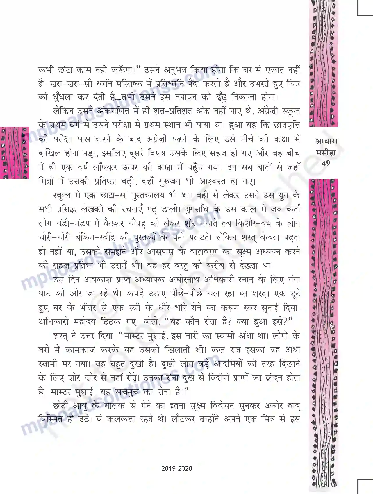MP Board Book for Class 11 Hindi आवारा मसीहा Image 13