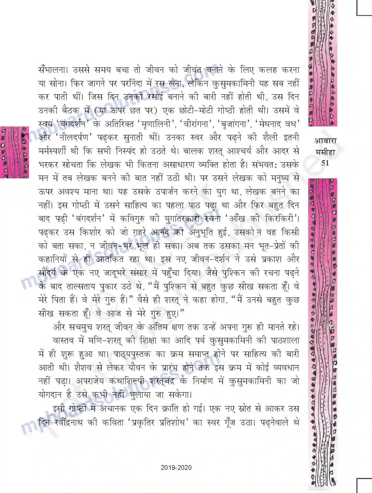 MP Board Book for Class 11 Hindi आवारा मसीहा Image 15