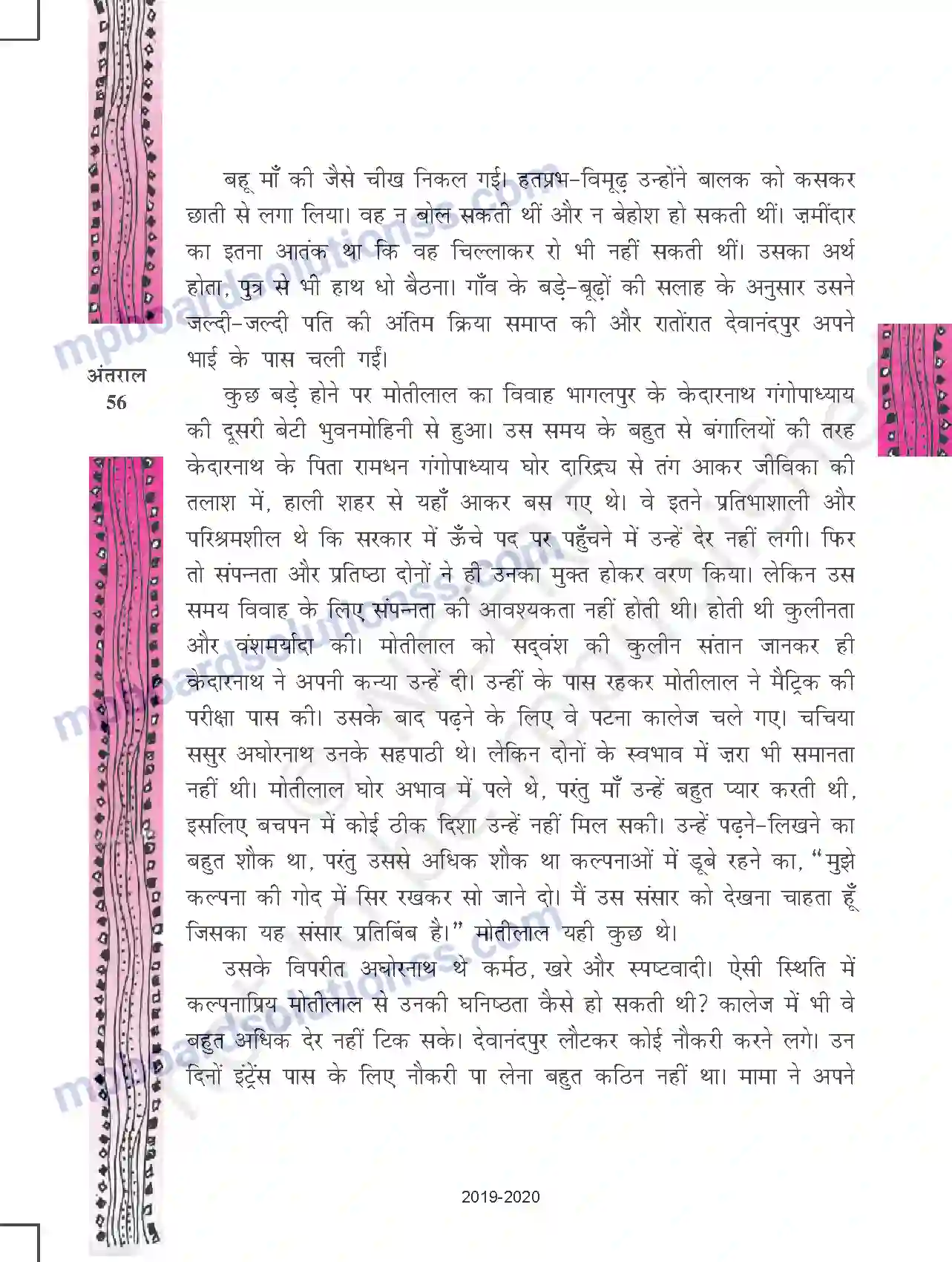 MP Board Book for Class 11 Hindi आवारा मसीहा Image 20