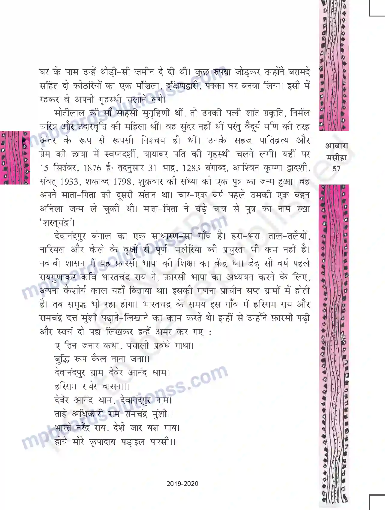 MP Board Book for Class 11 Hindi आवारा मसीहा Image 21