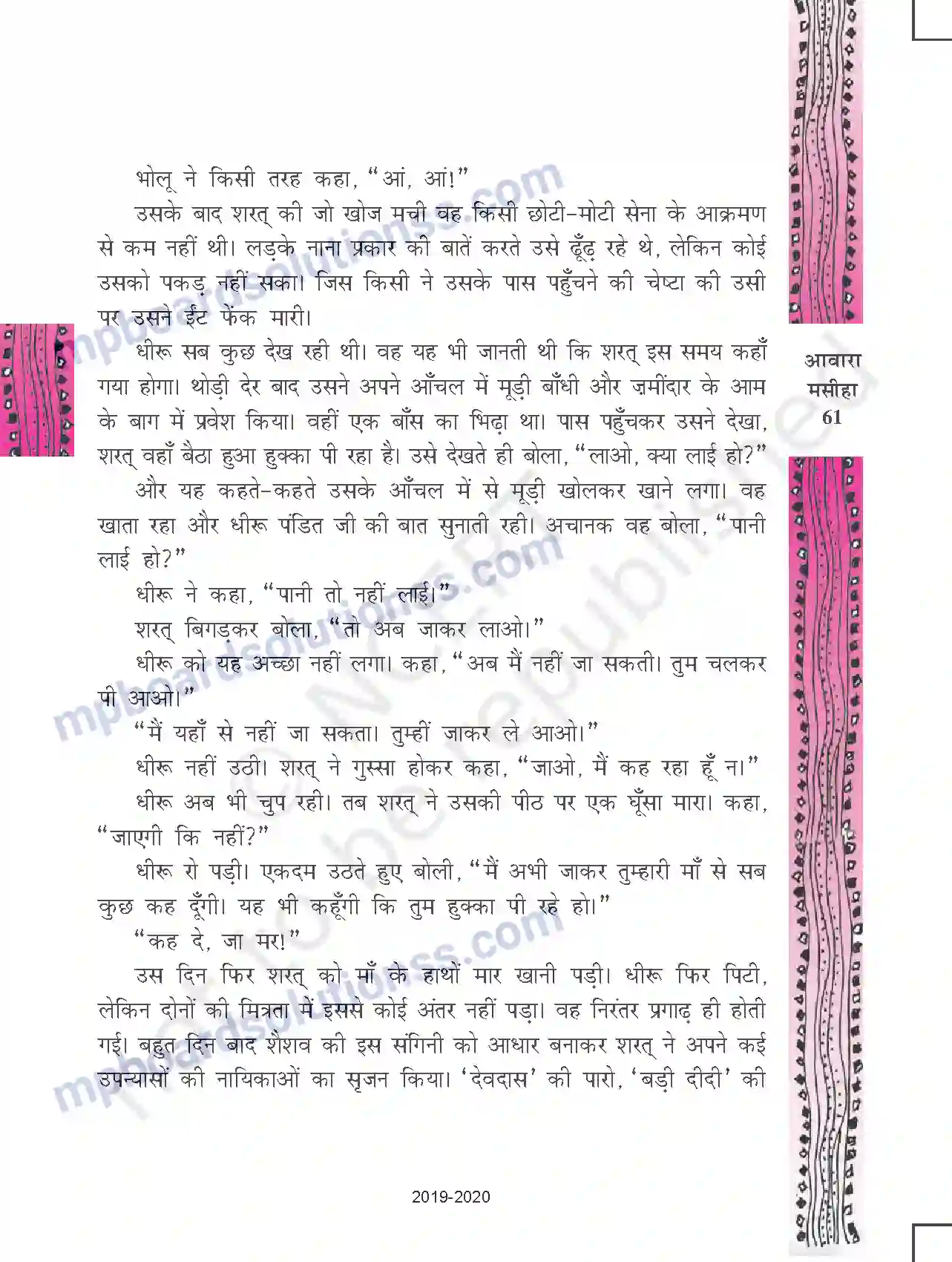 MP Board Book for Class 11 Hindi आवारा मसीहा Image 25