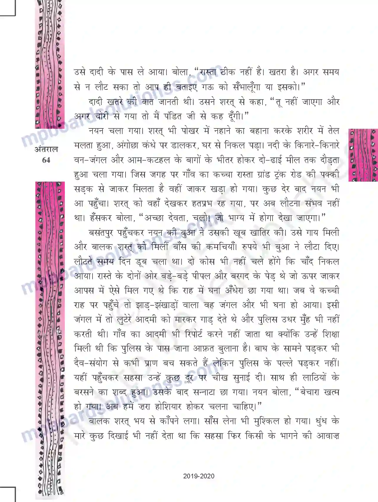 MP Board Book for Class 11 Hindi आवारा मसीहा Image 28