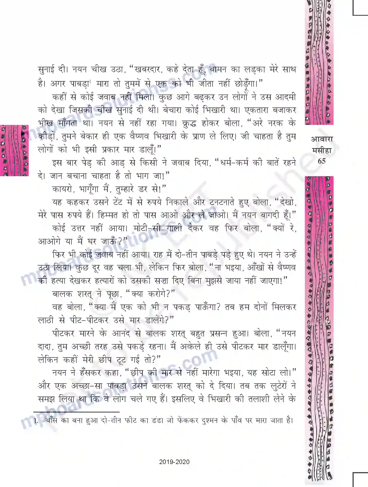 MP Board Book for Class 11 Hindi आवारा मसीहा Image 29