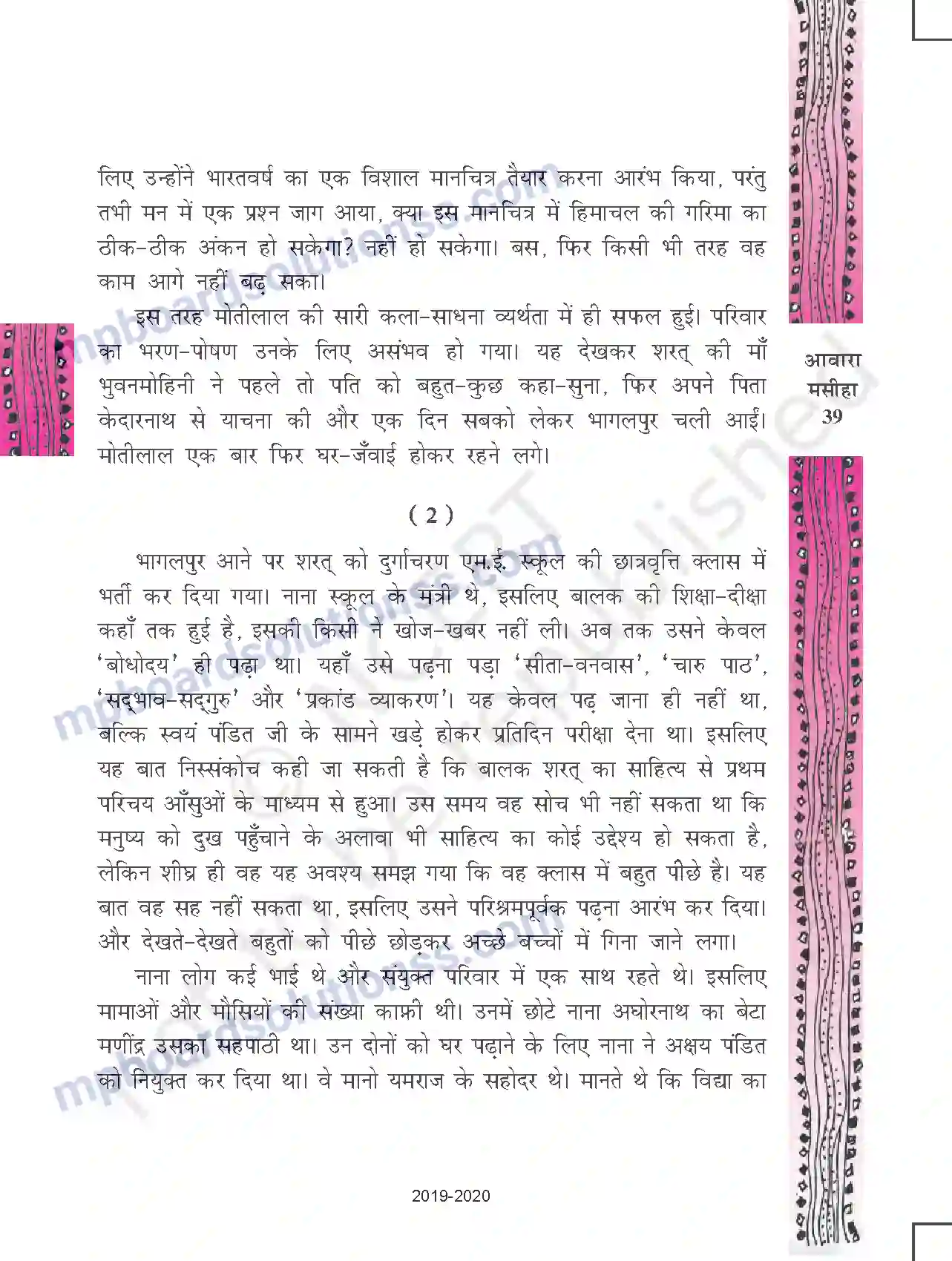 MP Board Book for Class 11 Hindi आवारा मसीहा Image 3