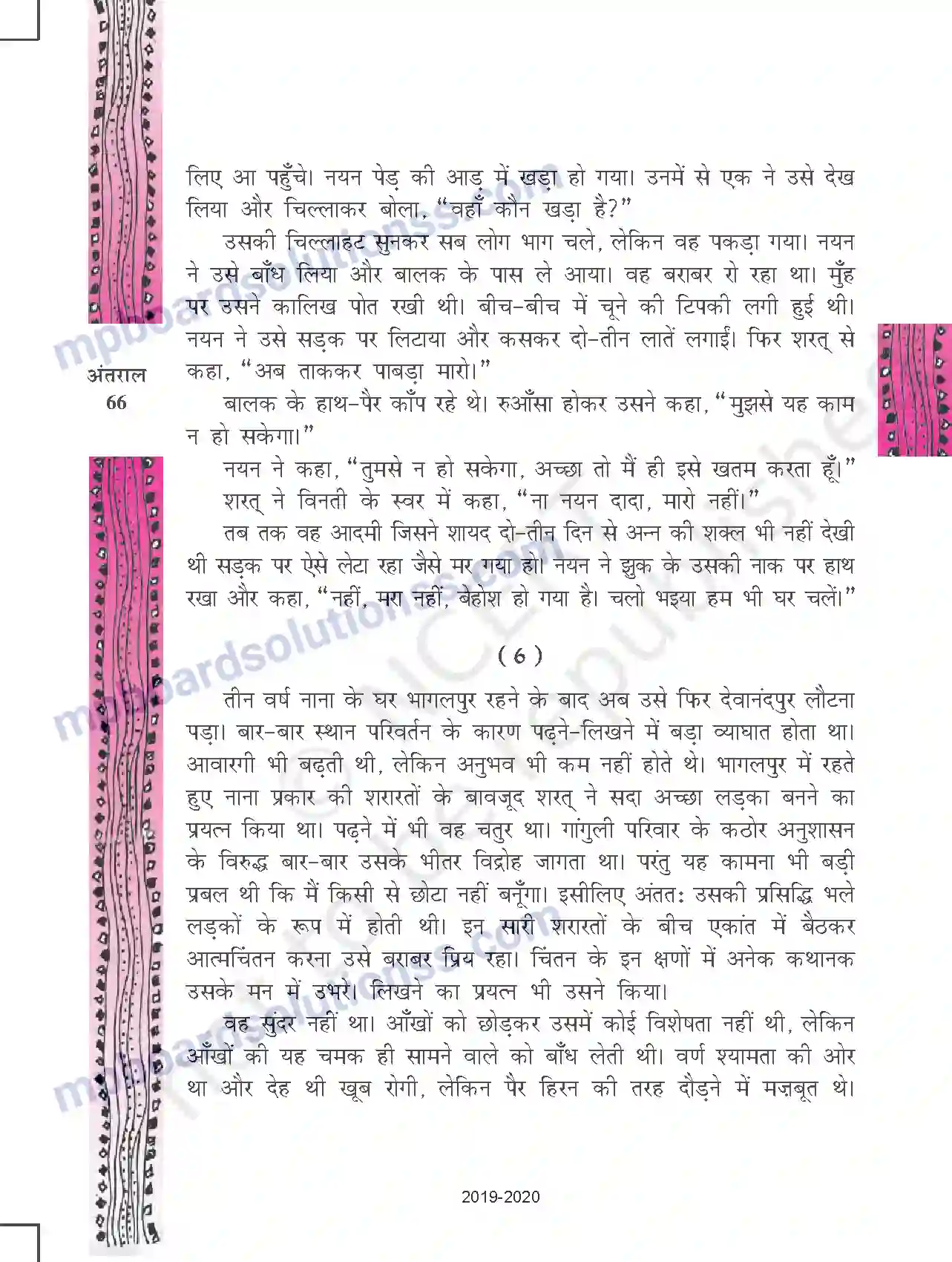 MP Board Book for Class 11 Hindi आवारा मसीहा Image 30
