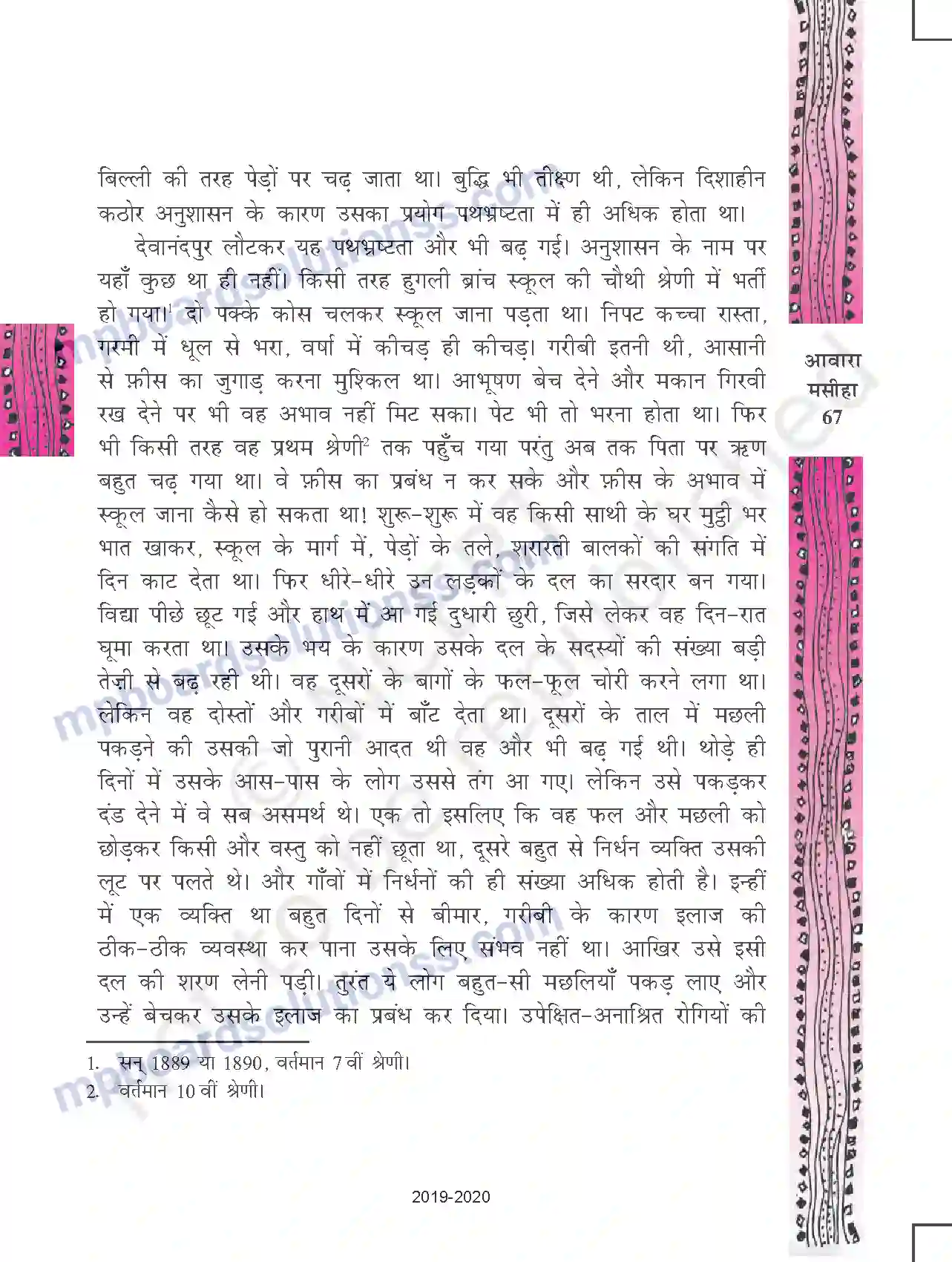 MP Board Book for Class 11 Hindi आवारा मसीहा Image 31
