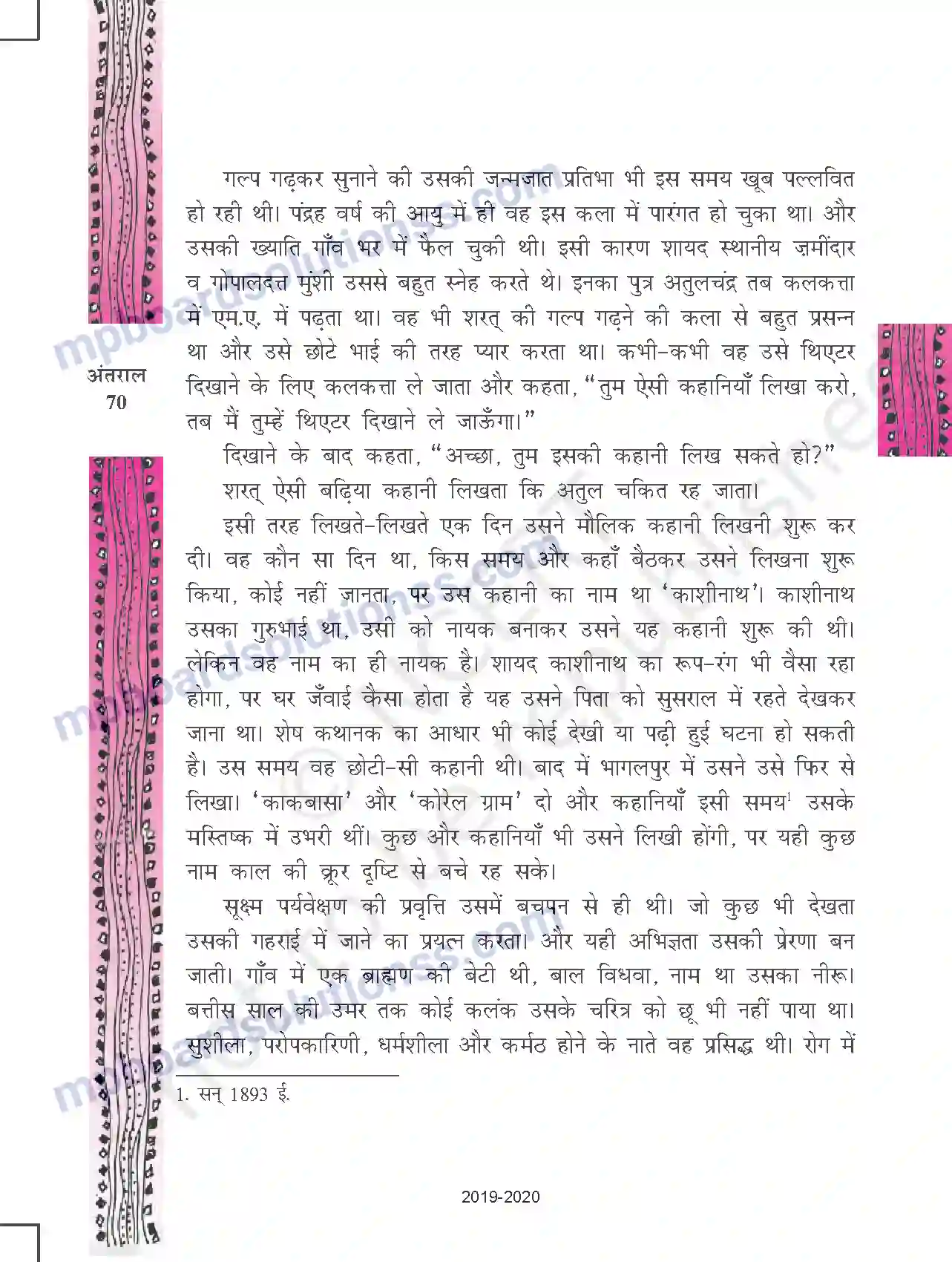 MP Board Book for Class 11 Hindi आवारा मसीहा Image 34