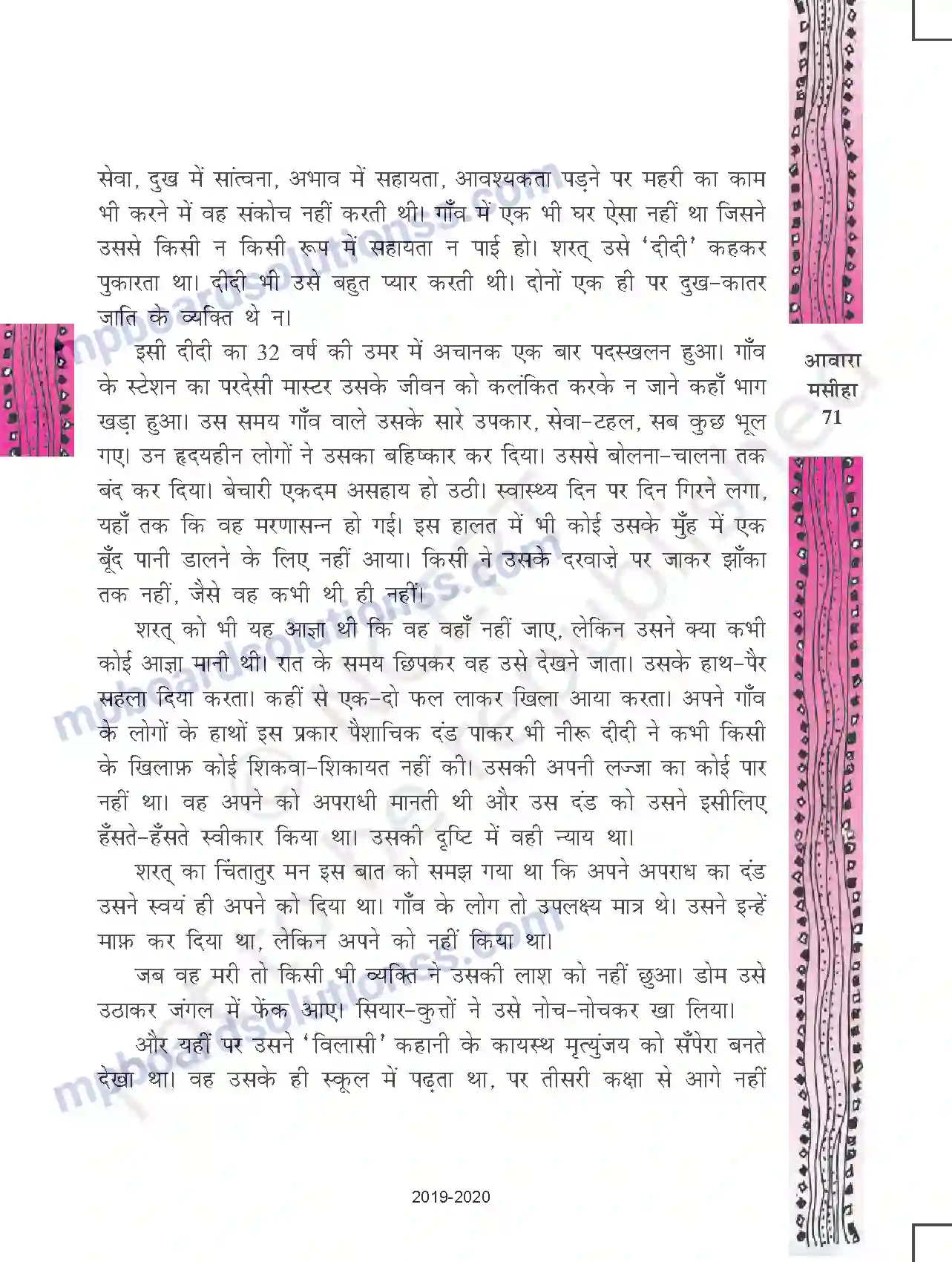 MP Board Book for Class 11 Hindi आवारा मसीहा Image 35