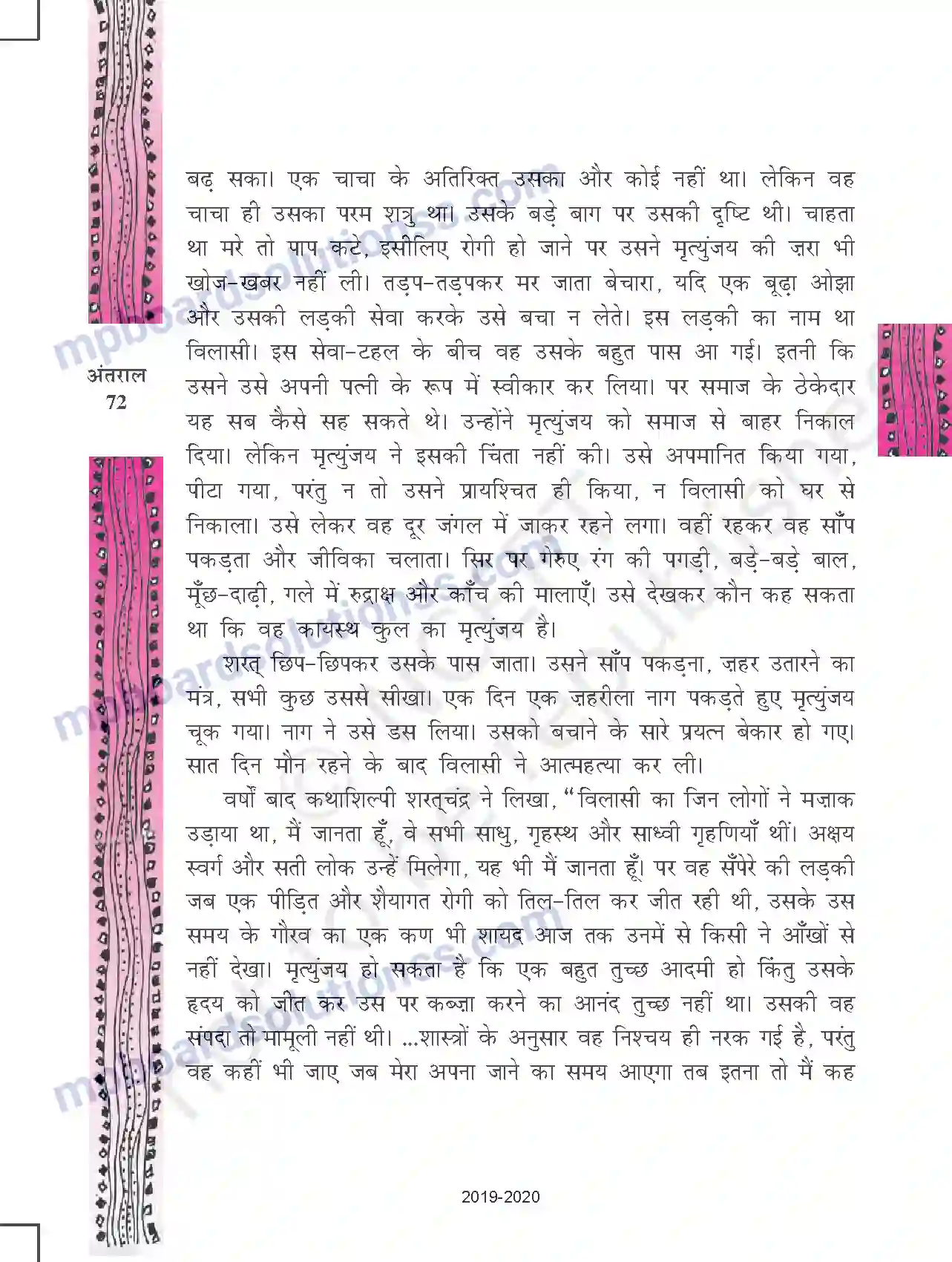 MP Board Book for Class 11 Hindi आवारा मसीहा Image 36