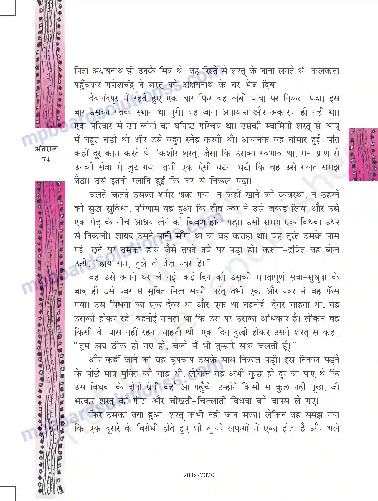 MP Board Book for Class 11 Hindi आवारा मसीहा Image 38
