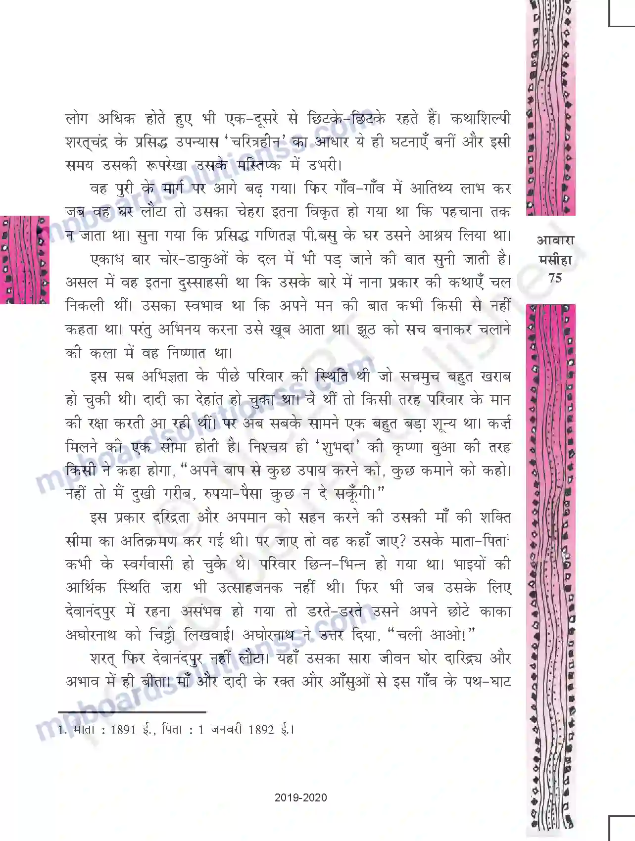 MP Board Book for Class 11 Hindi आवारा मसीहा Image 39