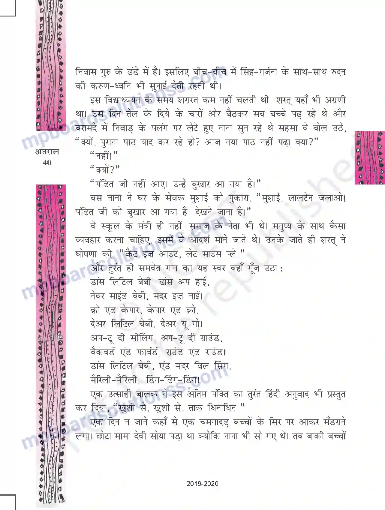 MP Board Book for Class 11 Hindi आवारा मसीहा Image 4