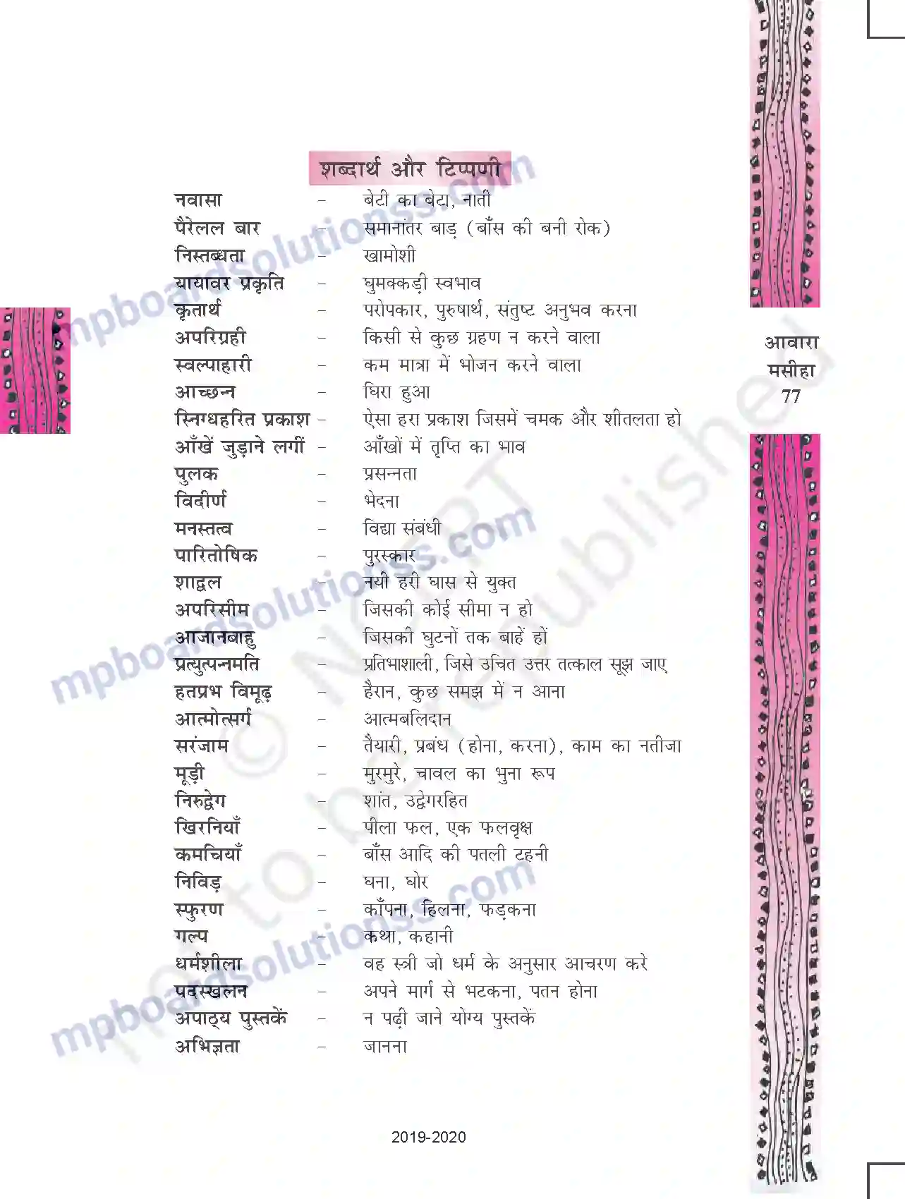 MP Board Book for Class 11 Hindi आवारा मसीहा Image 41