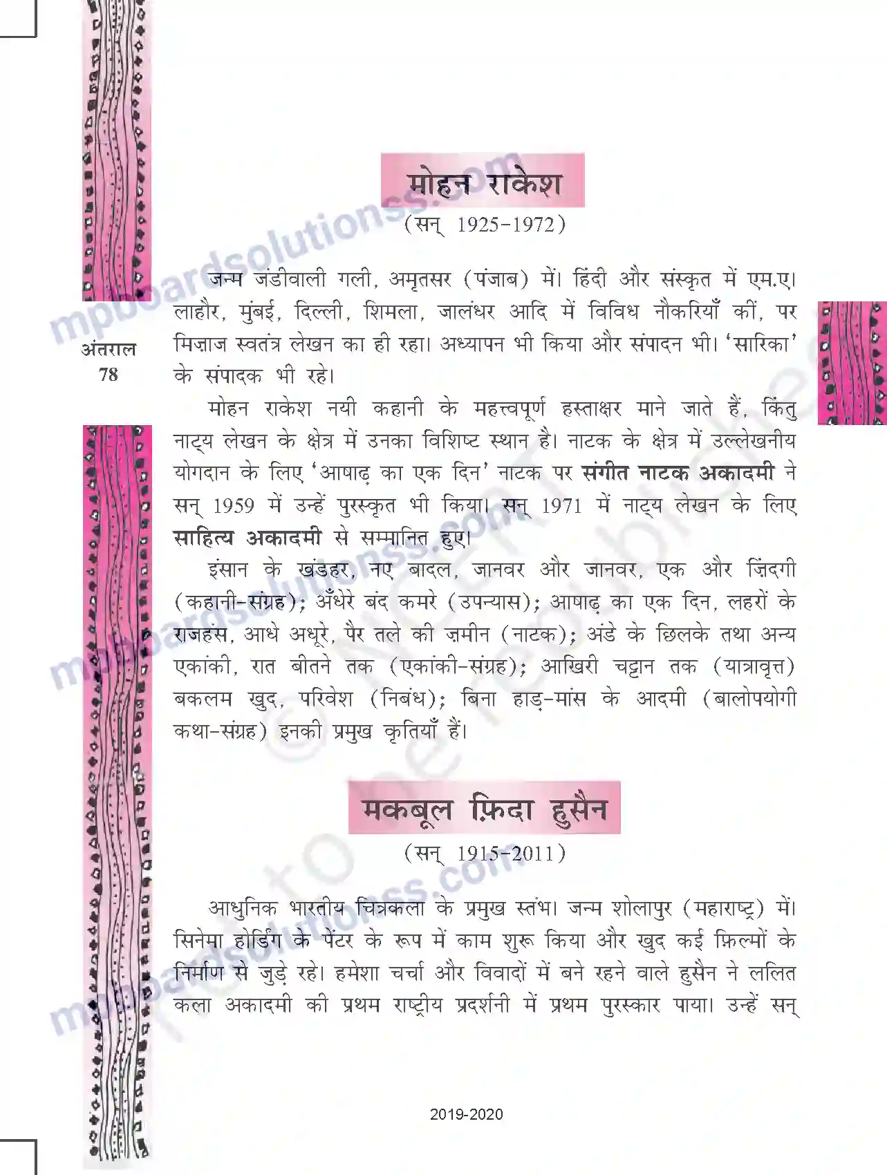 MP Board Book for Class 11 Hindi आवारा मसीहा Image 42