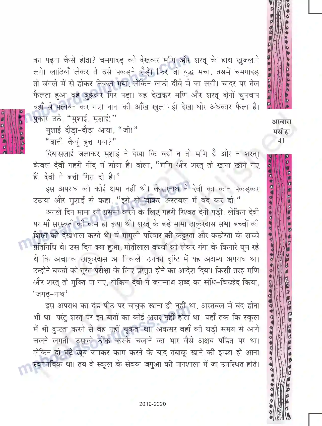 MP Board Book for Class 11 Hindi आवारा मसीहा Image 5
