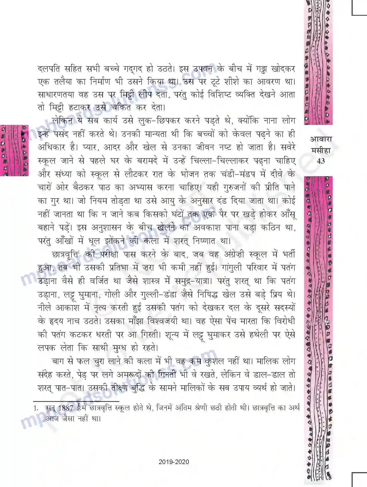 MP Board Book for Class 11 Hindi आवारा मसीहा Image 7