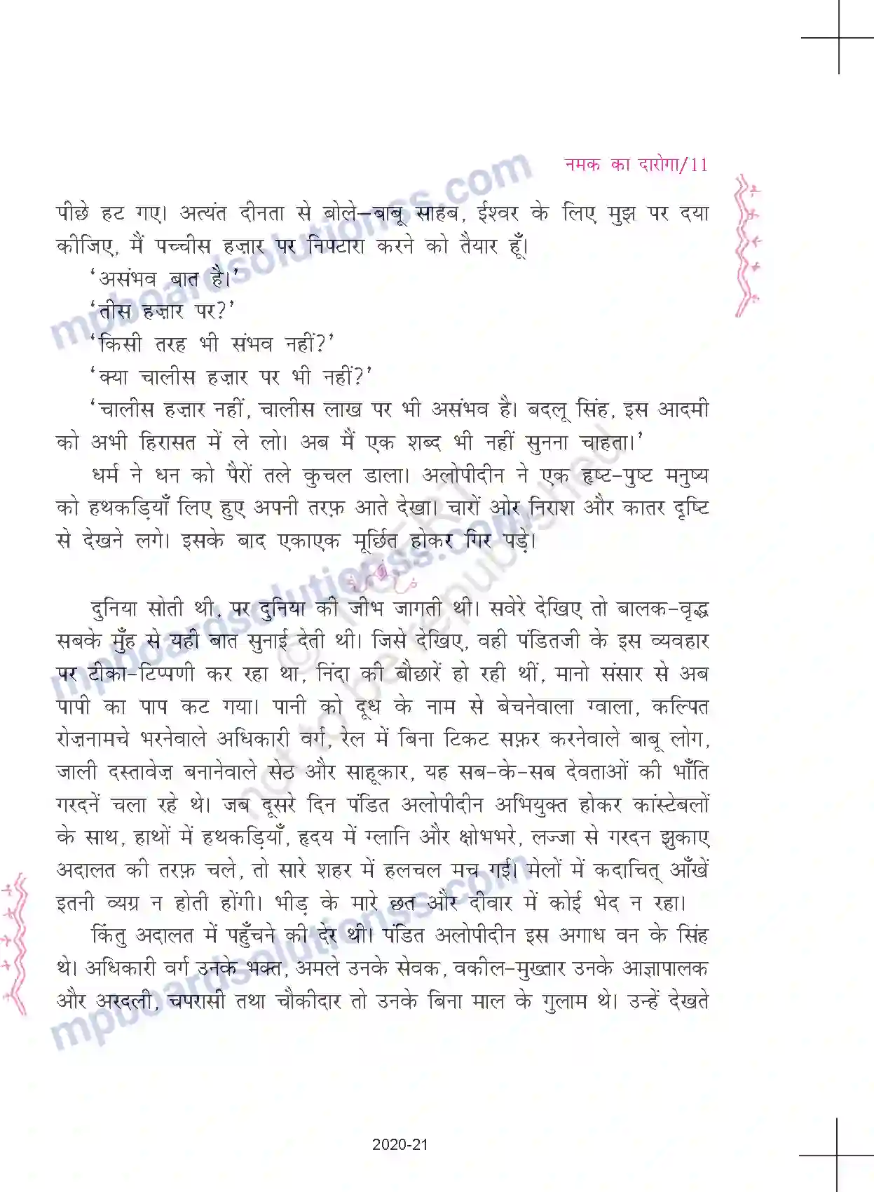 MP Board Book for Class 11 Hindi प्रेमचंद - नमक का दारोगा Image 11