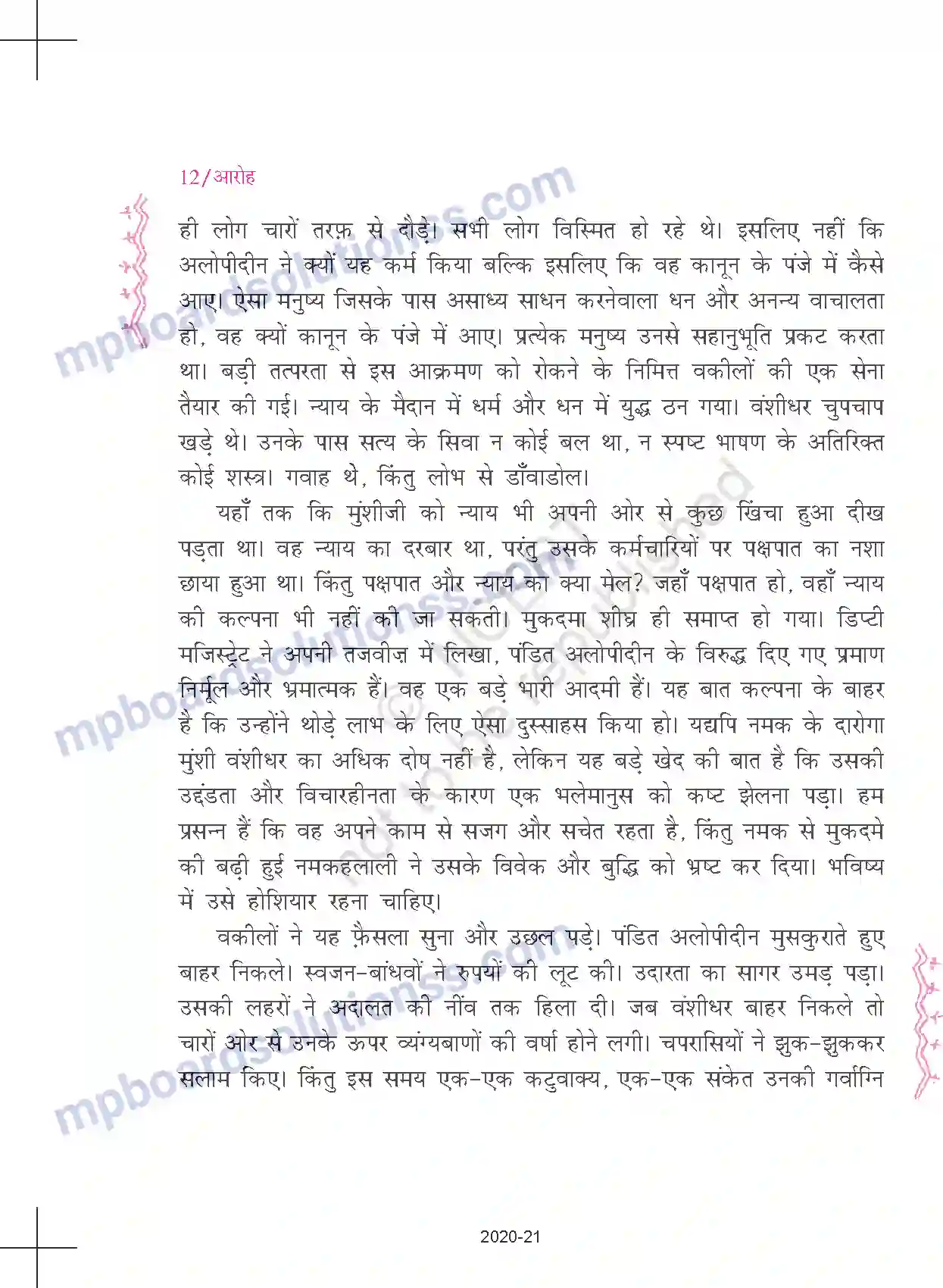 MP Board Book for Class 11 Hindi प्रेमचंद - नमक का दारोगा Image 12