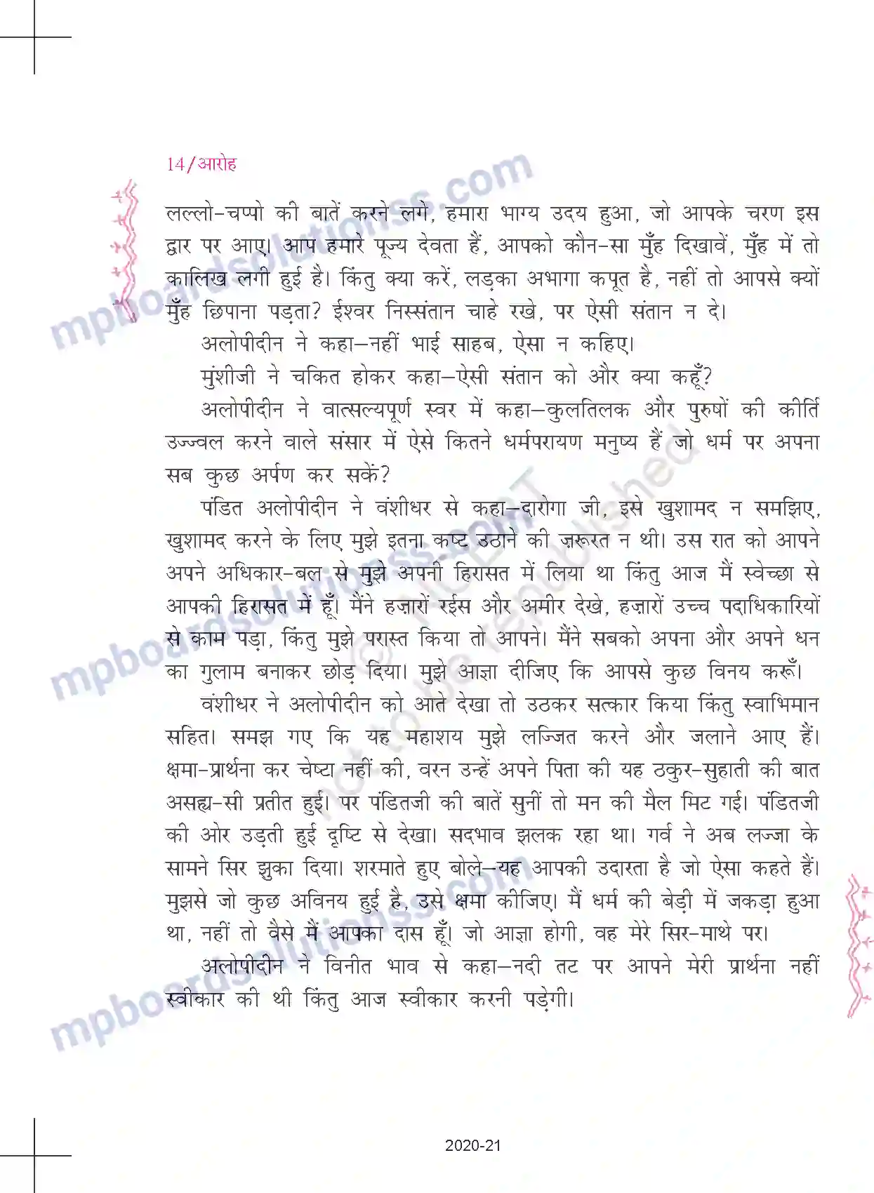MP Board Book for Class 11 Hindi प्रेमचंद - नमक का दारोगा Image 14
