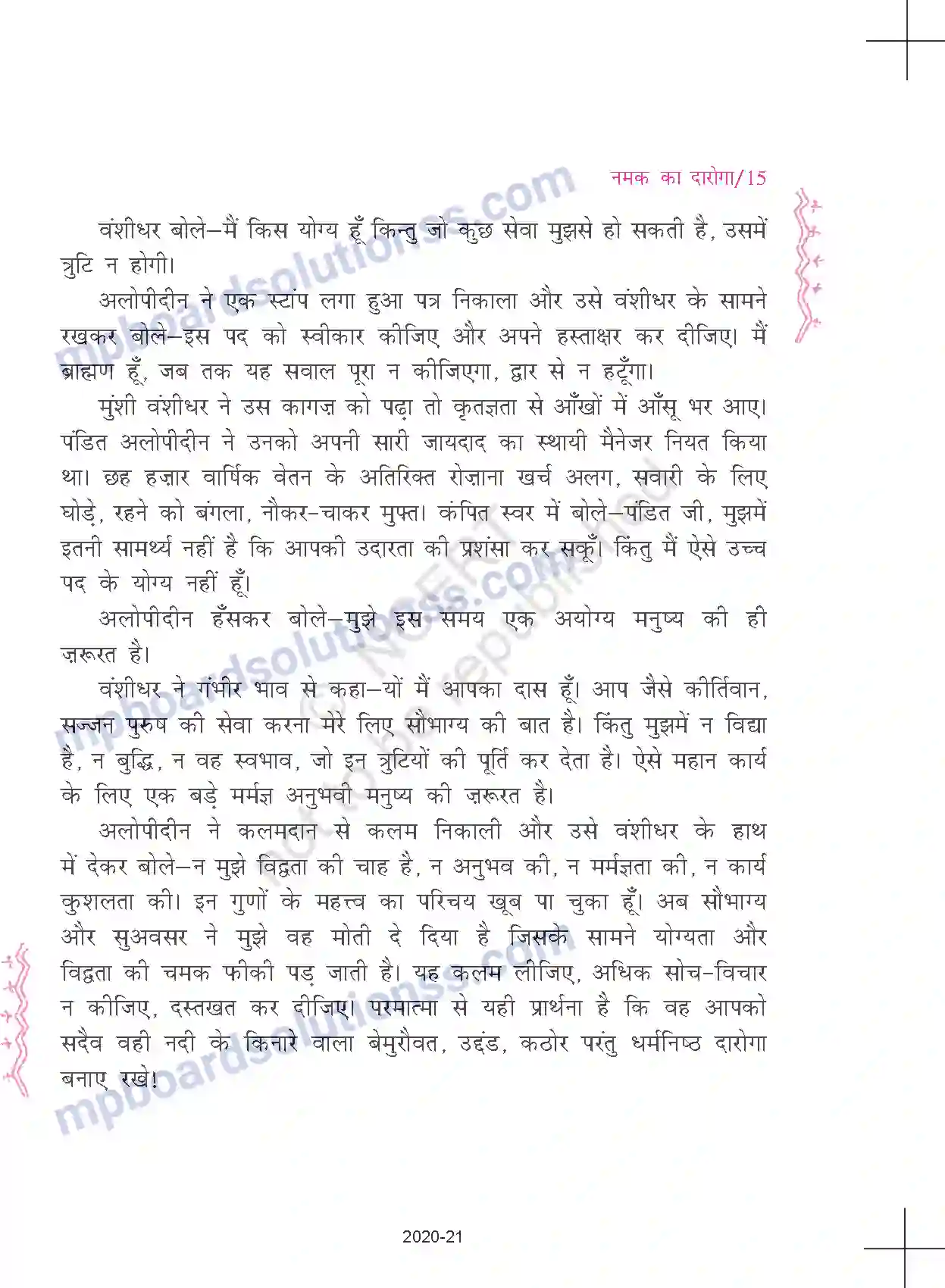 MP Board Book for Class 11 Hindi प्रेमचंद - नमक का दारोगा Image 15