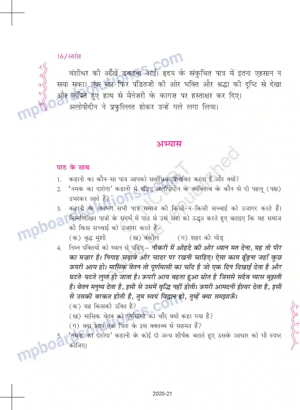MP Board Book for Class 11 Hindi प्रेमचंद - नमक का दारोगा Image 16