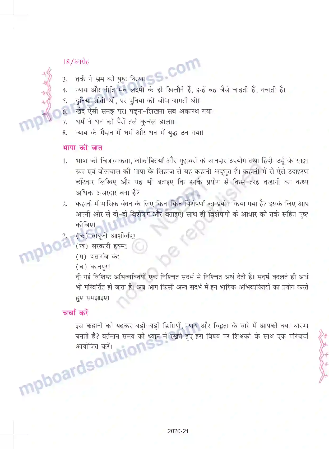 MP Board Book for Class 11 Hindi प्रेमचंद - नमक का दारोगा Image 18