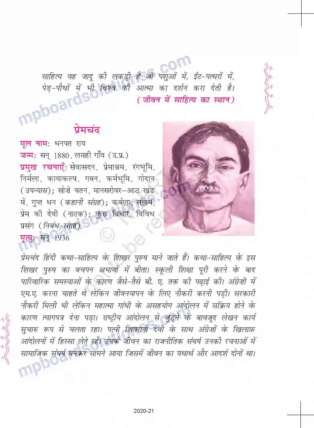 MP Board Book for Class 11 Hindi प्रेमचंद - नमक का दारोगा Image 3