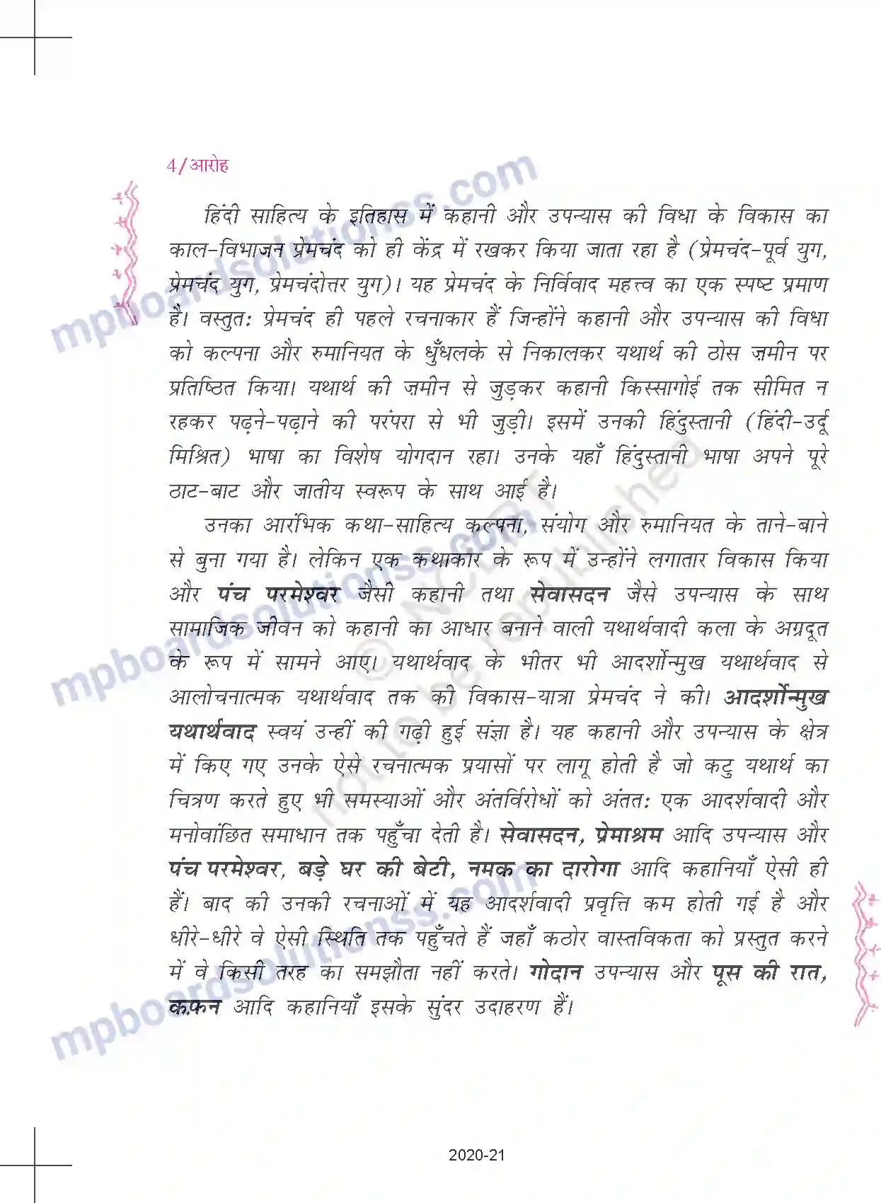 MP Board Book for Class 11 Hindi प्रेमचंद - नमक का दारोगा Image 4