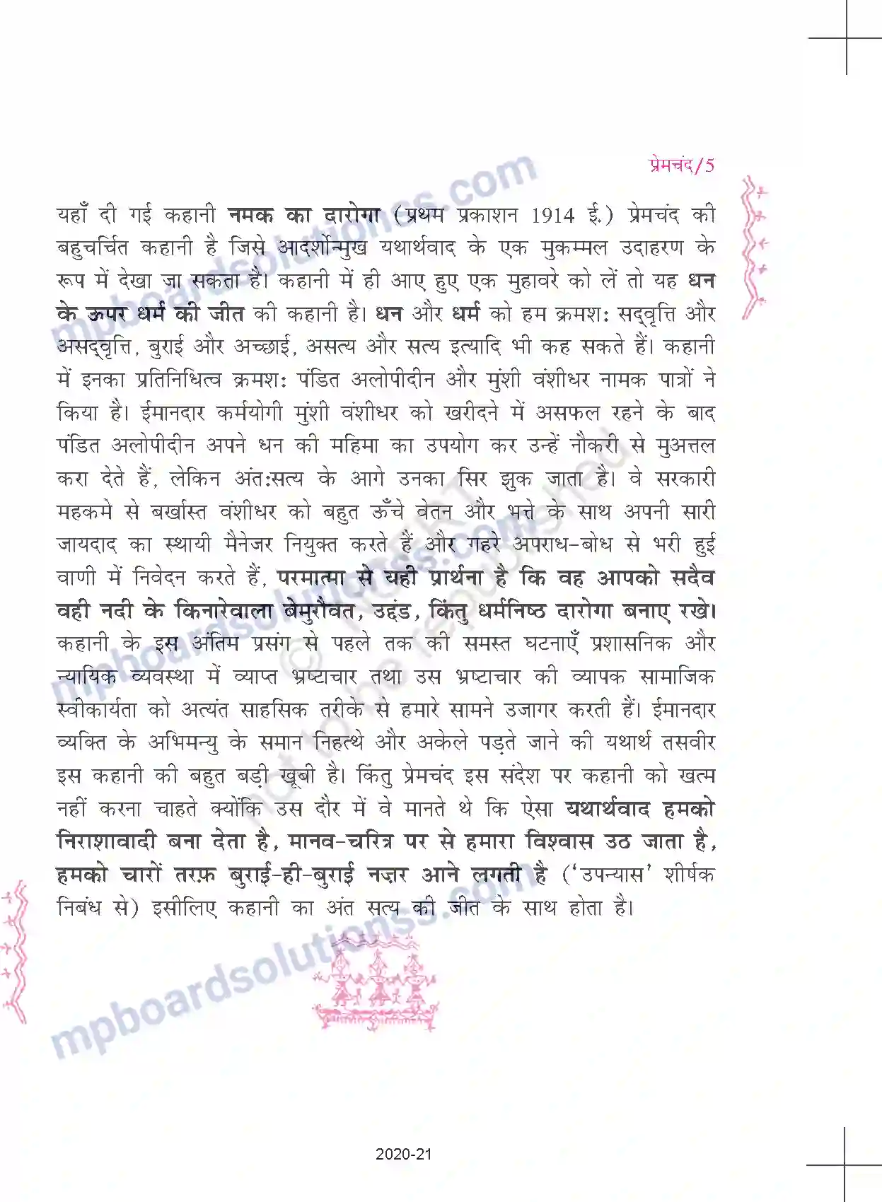 MP Board Book for Class 11 Hindi प्रेमचंद - नमक का दारोगा Image 5