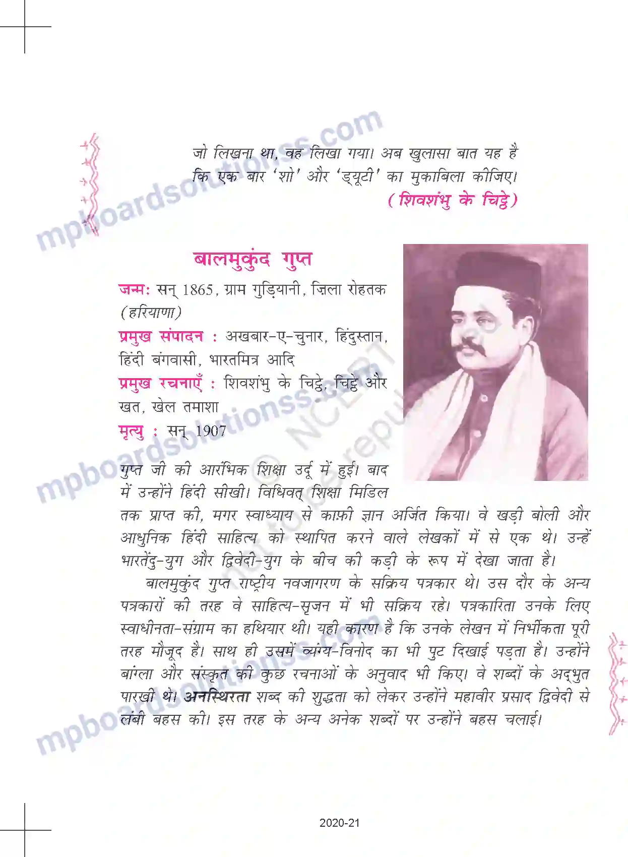 MP Board Book for Class 11 Hindi बालमुकुंद गुप्त - विदाई संभाषण Image 1