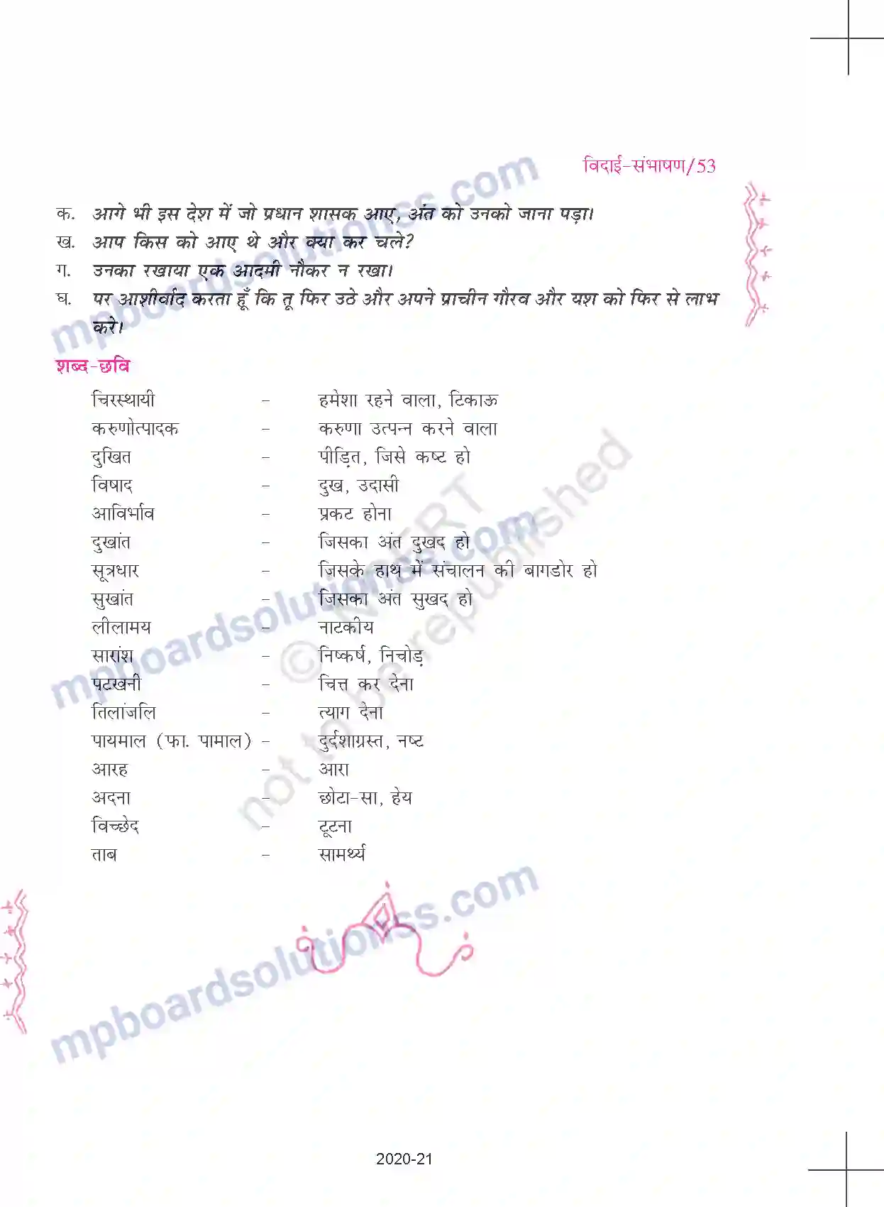 MP Board Book for Class 11 Hindi बालमुकुंद गुप्त - विदाई संभाषण Image 10