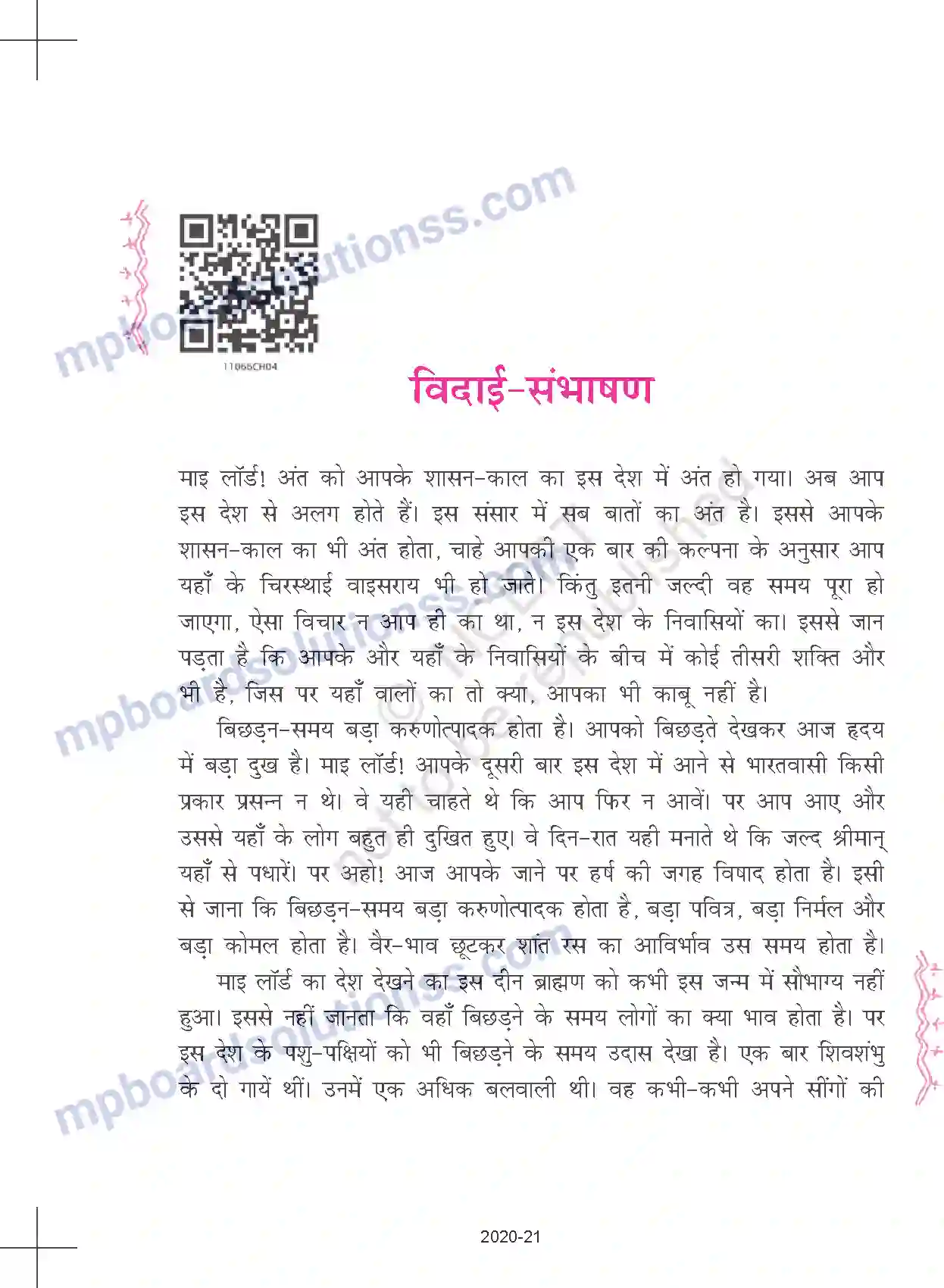 MP Board Book for Class 11 Hindi बालमुकुंद गुप्त - विदाई संभाषण Image 3